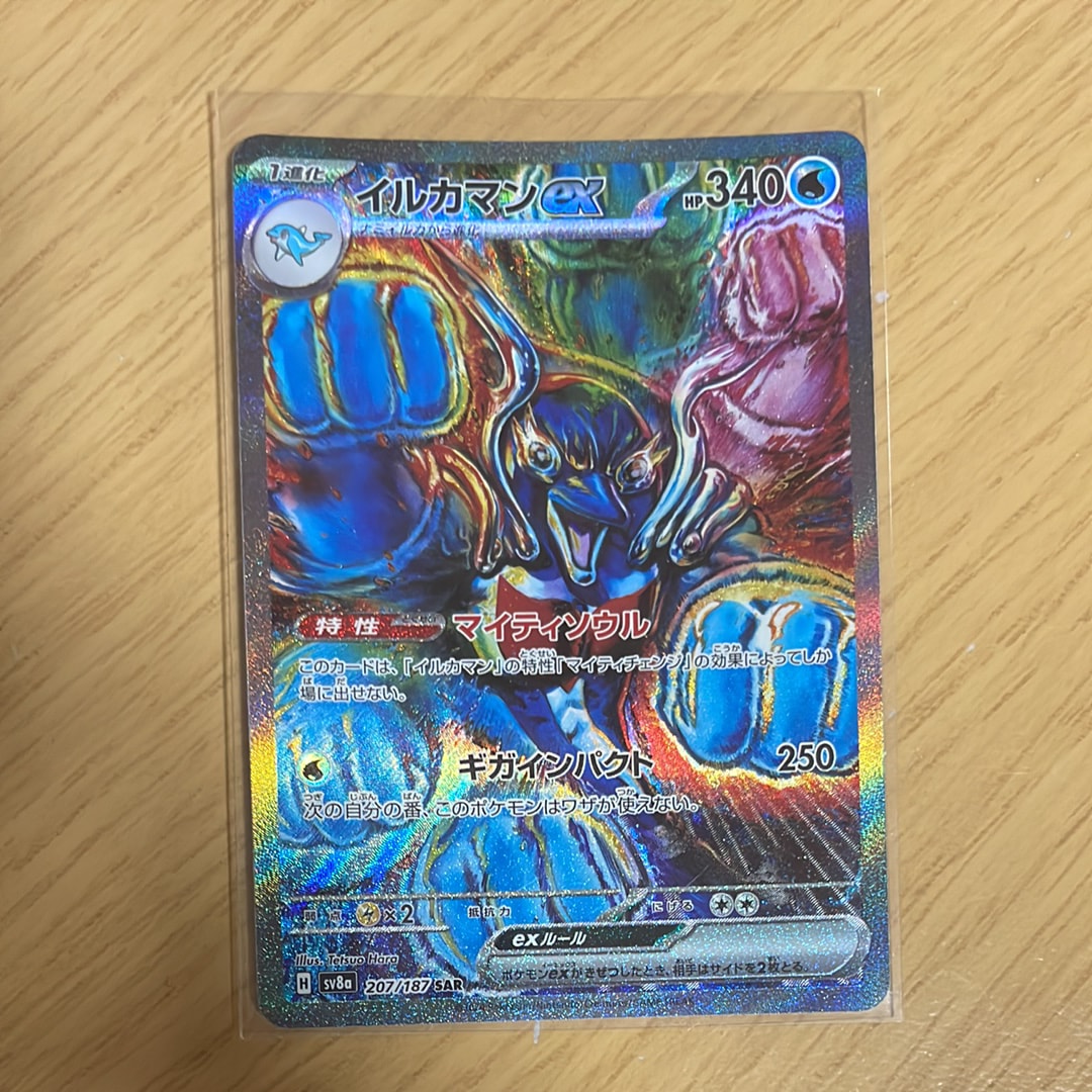イルカマンex SAR [SV8a 207/187](ハイクラスパック「テラスタルフェスex」)