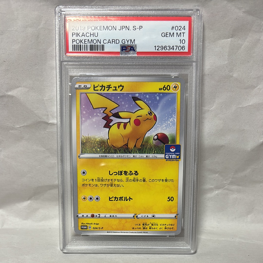 ピカチュウ: プロモ P [S-P 024](ポケモンカードゲーム ソード&シールド 「プロモカードパック 第1弾」)