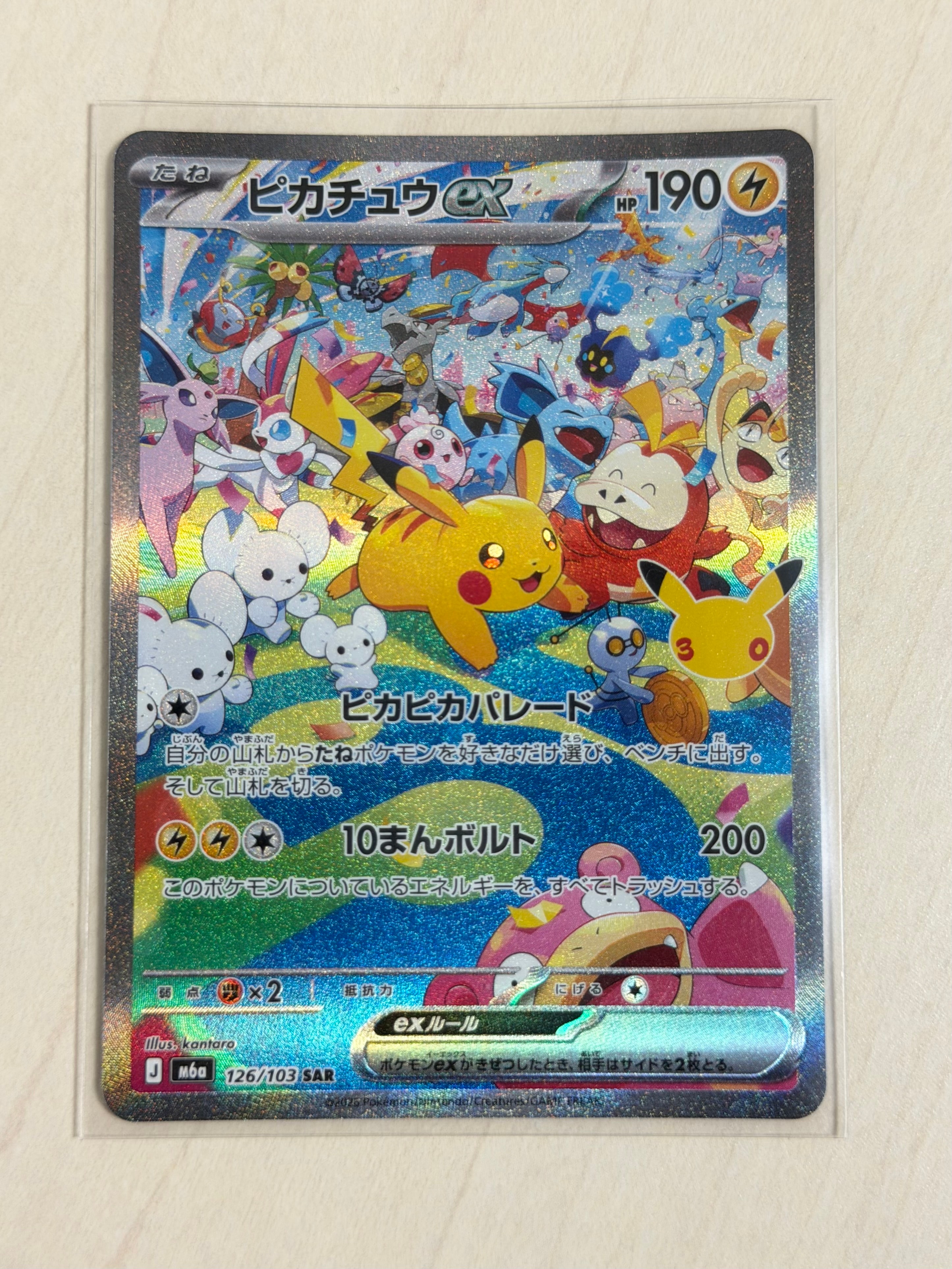 ピカチュウex SAR [M6a 126/103](拡張パック「30th CELEBRATION」)