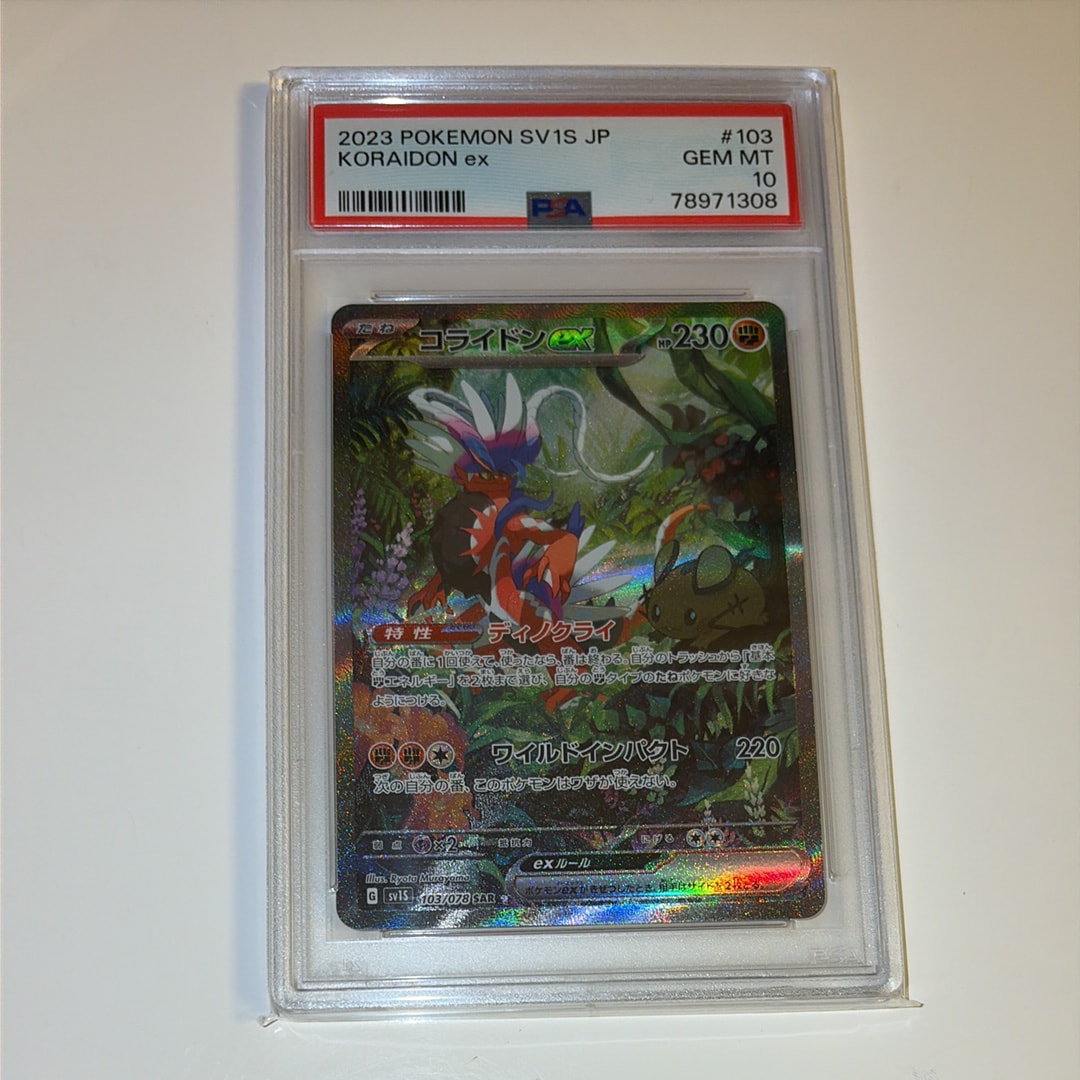 コライドンex SAR[SV1S 103/078](スカーレット＆バイオレット 拡張