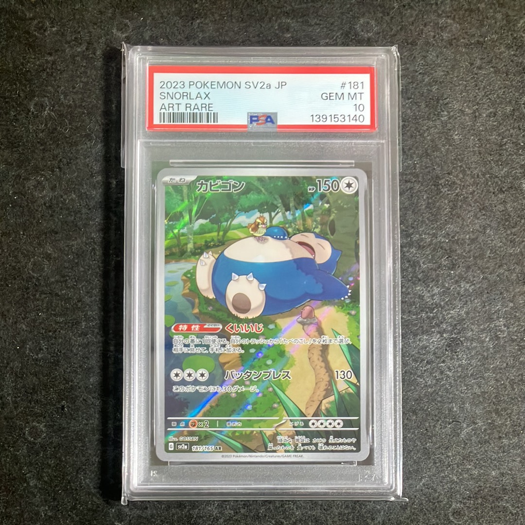 カビゴン AR[SV2a 181/165](強化拡張パック「ポケモンカード151」)