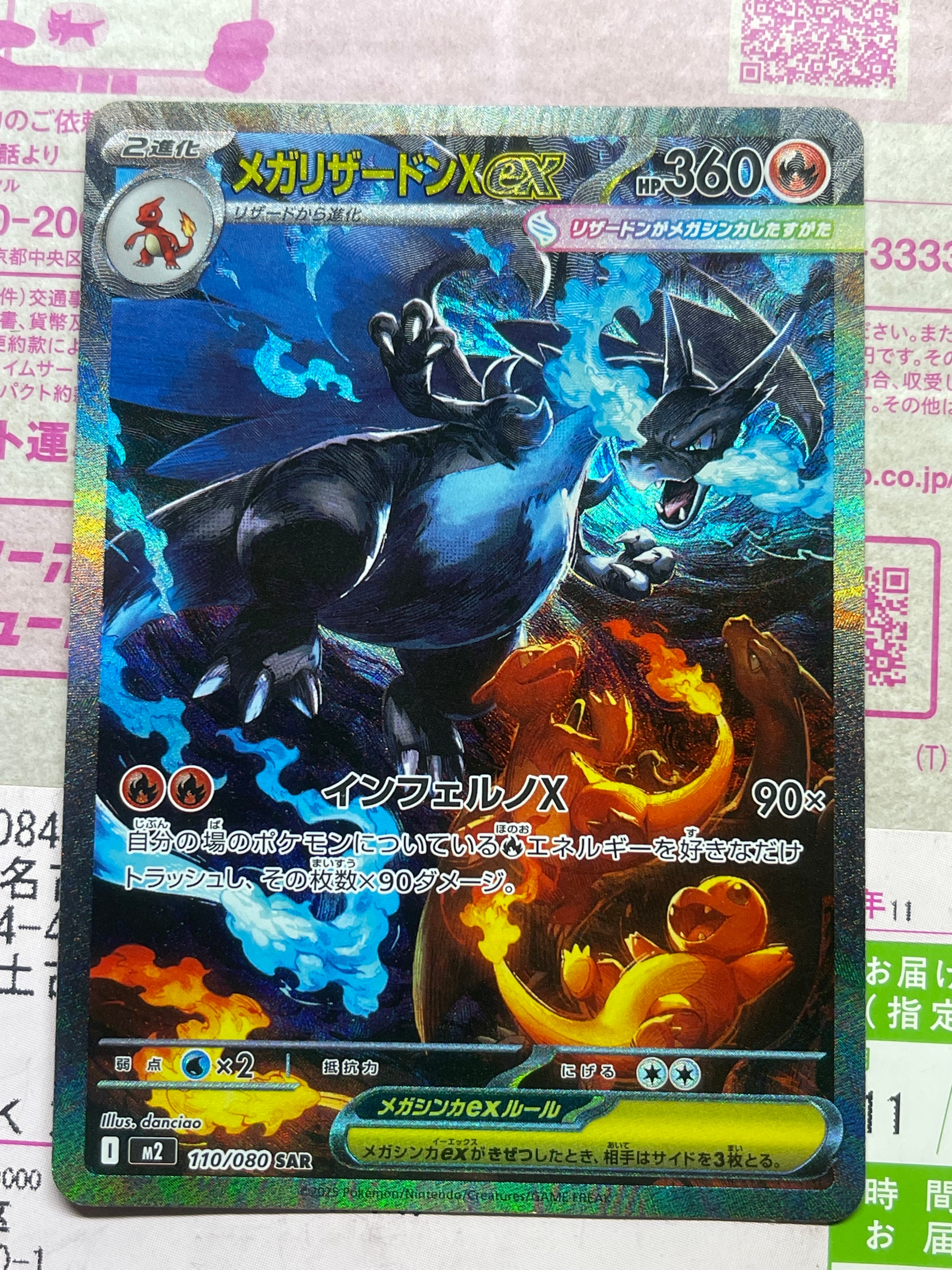 メガリザードンXex SAR [M2 110/080](拡張パック「インフェルノX」)