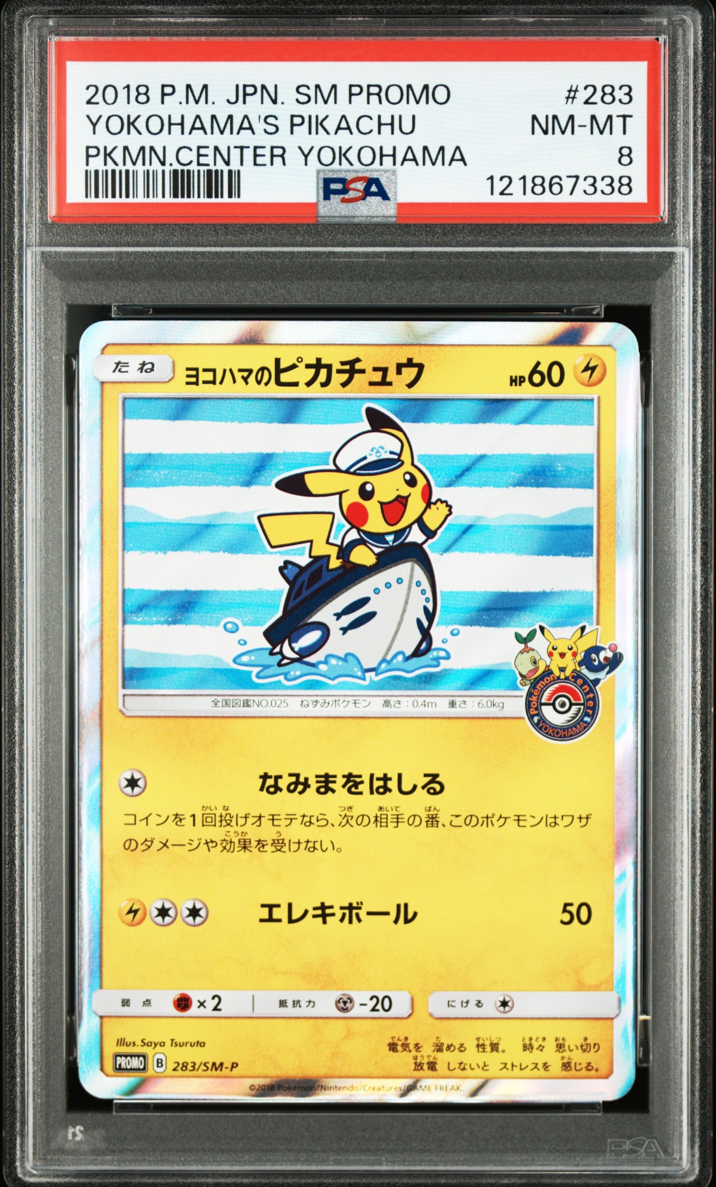 ヨコハマのピカチュウ: プロモ[SM-P 283](プロモーションカード「SM-P」)