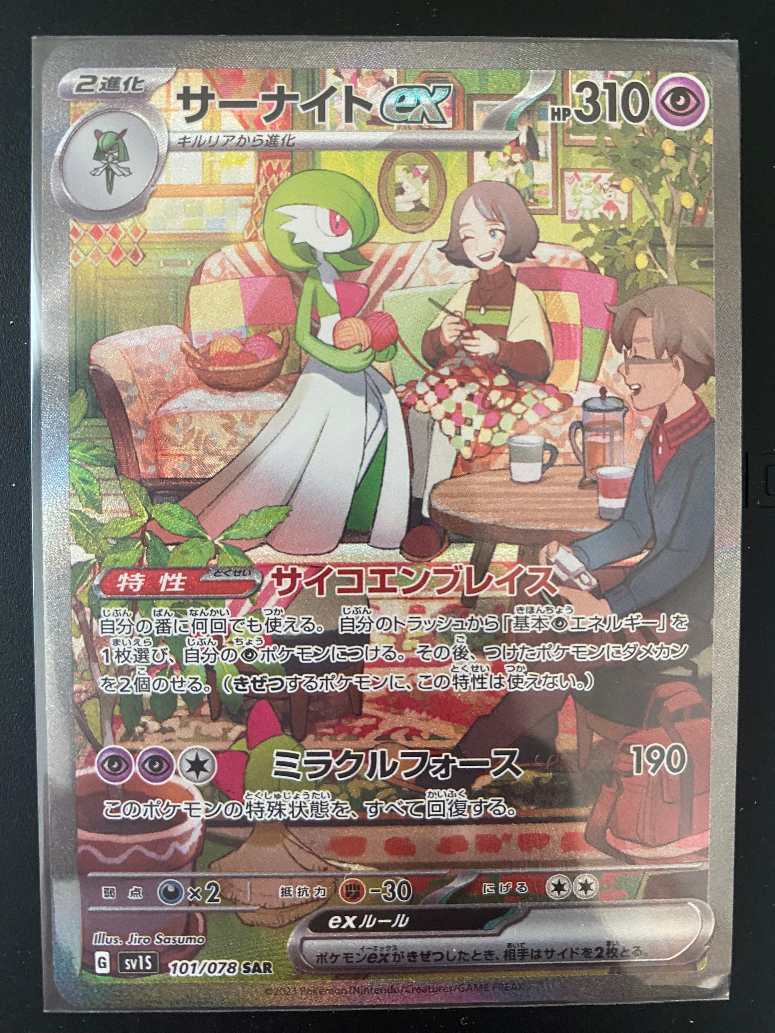 サーナイトex SAR[SV1S 101/078](スカーレット&バイオレット 拡張パック「スカーレットex」)