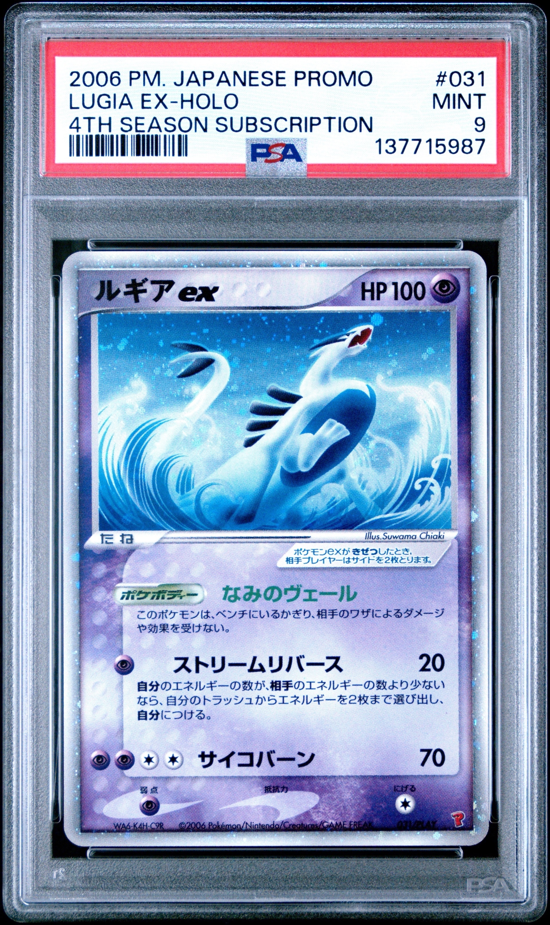 ミュウツーGX RR [SM3+ 040/072](強化拡張パック「ひかる伝説」)の新品