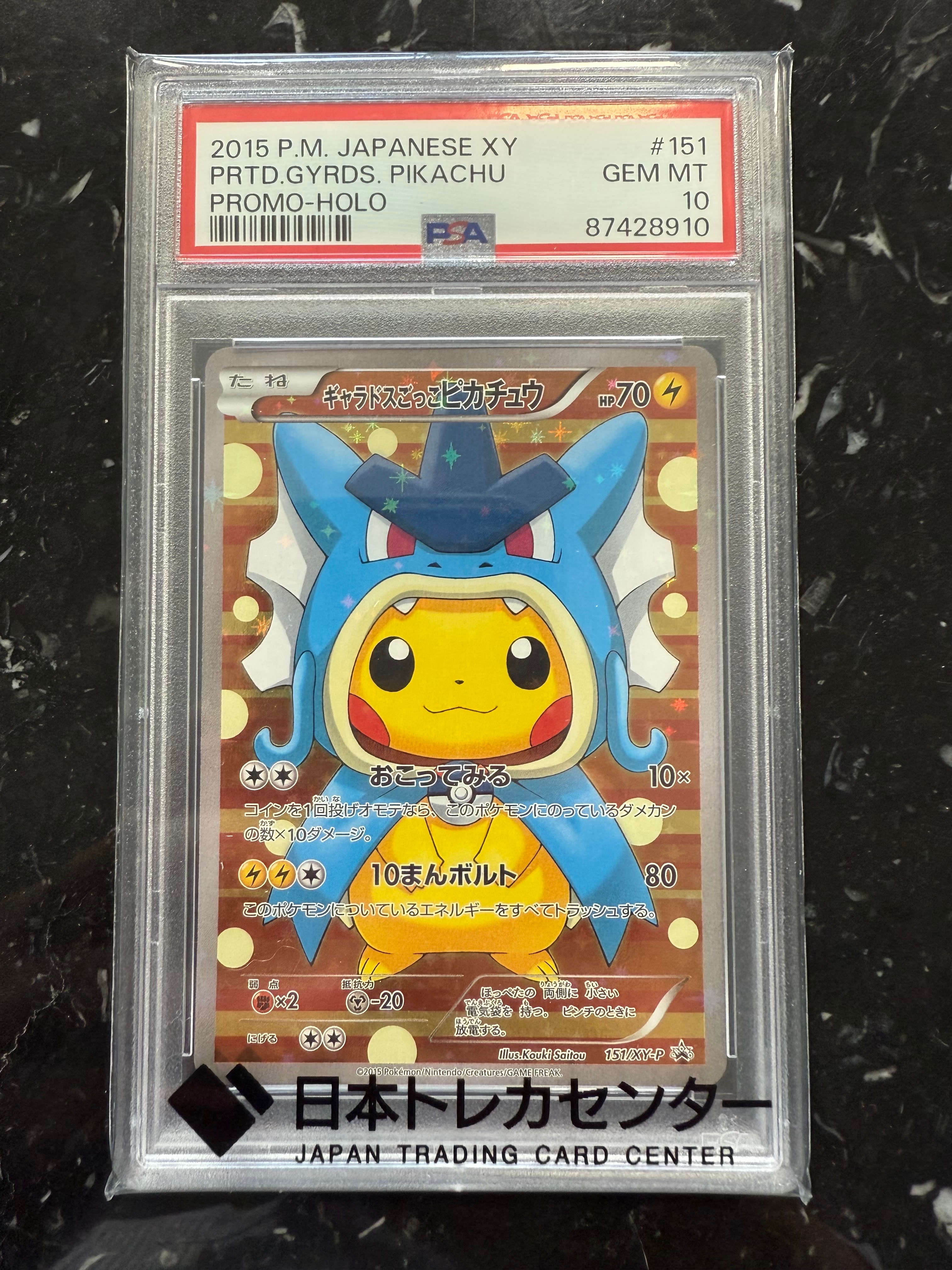 ギャラドスごっこピカチュウ: プロモ[XY-P 151/XY-P](プロモーションカード「XY-P」)