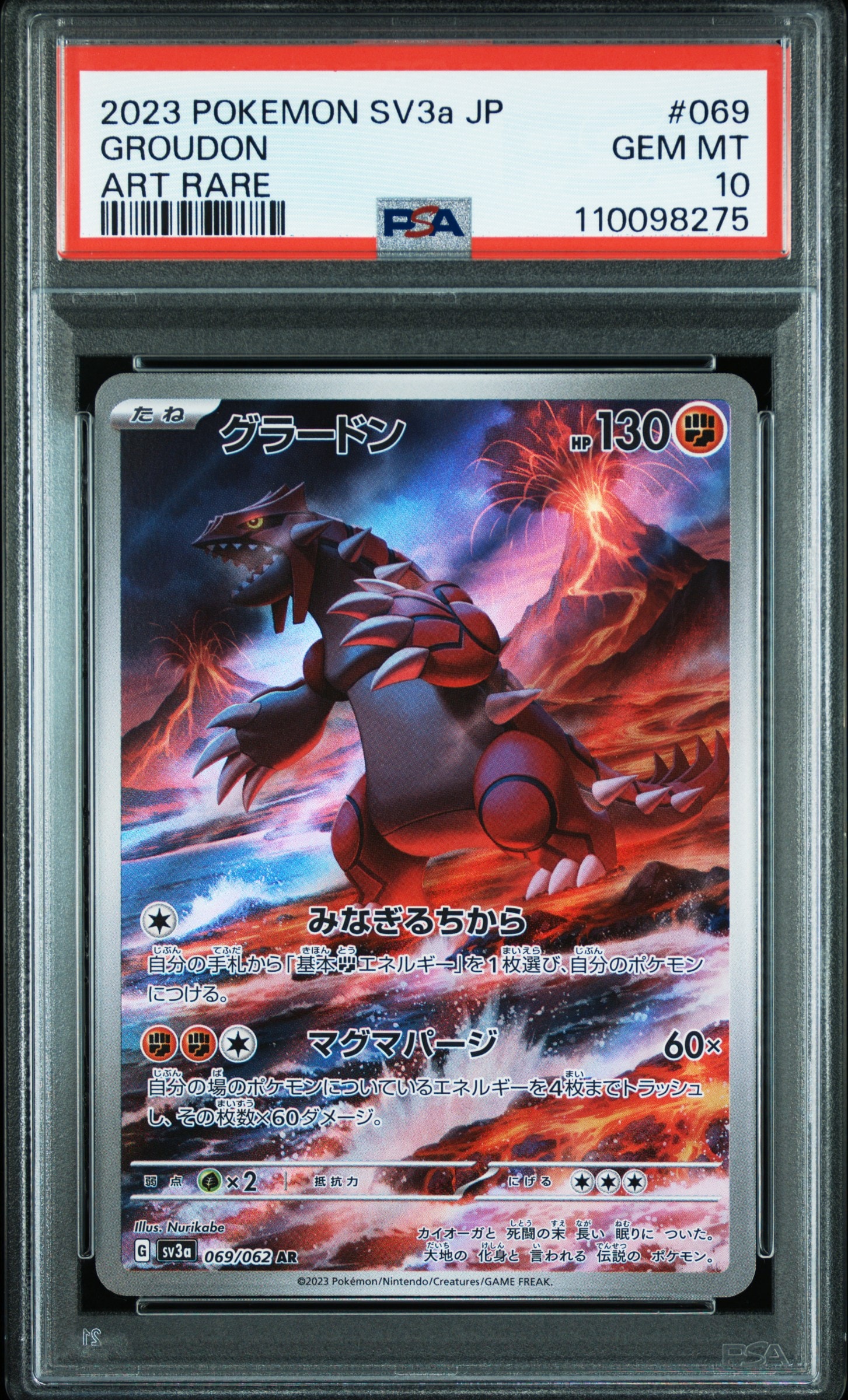 グラードン AR[SV3a 069/062](強化拡張パック「レイジングサーフ」)