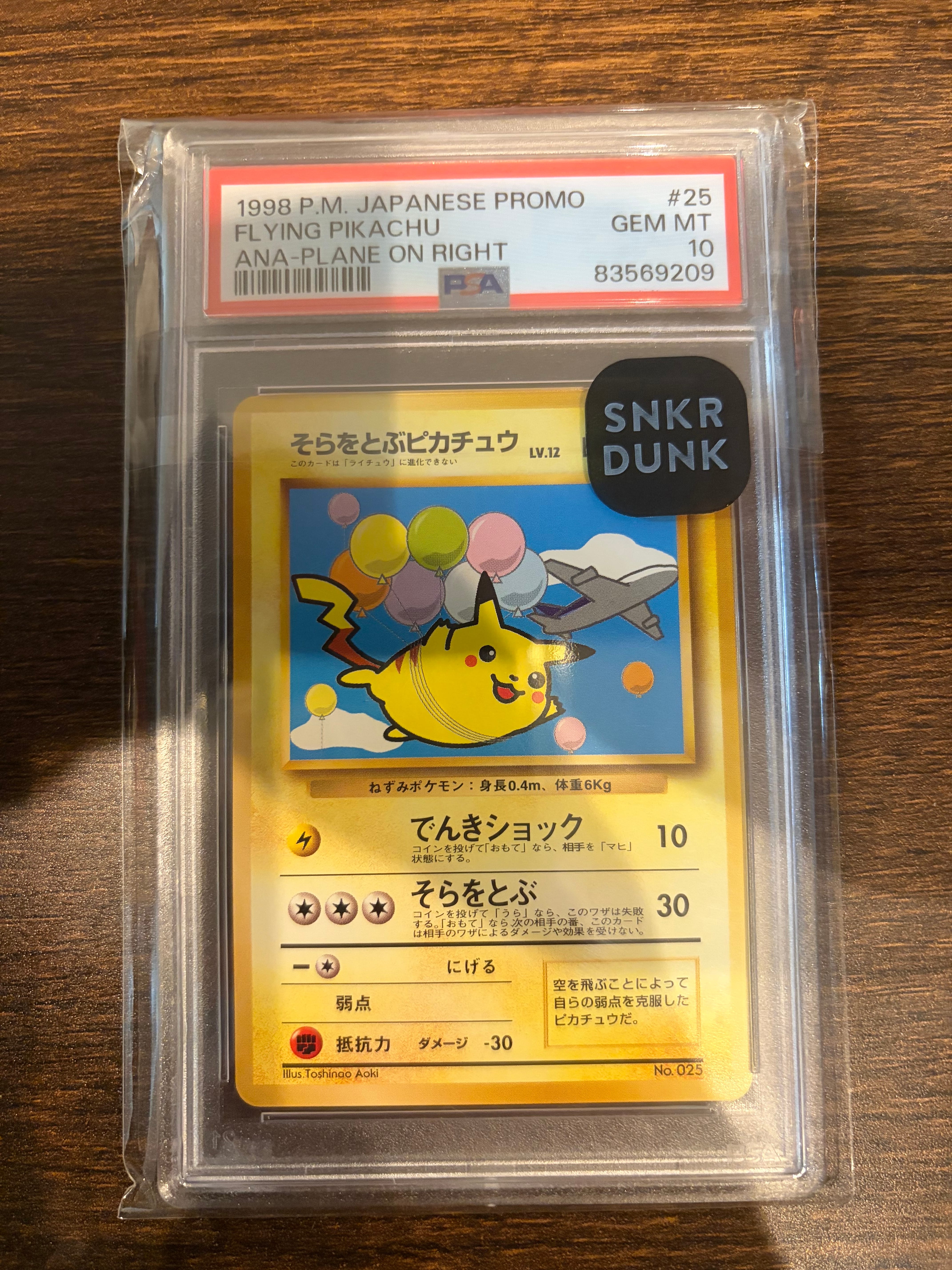 サトシのピカチュウ: プロモ[SM-P 073](プロモーションカード「SM-P