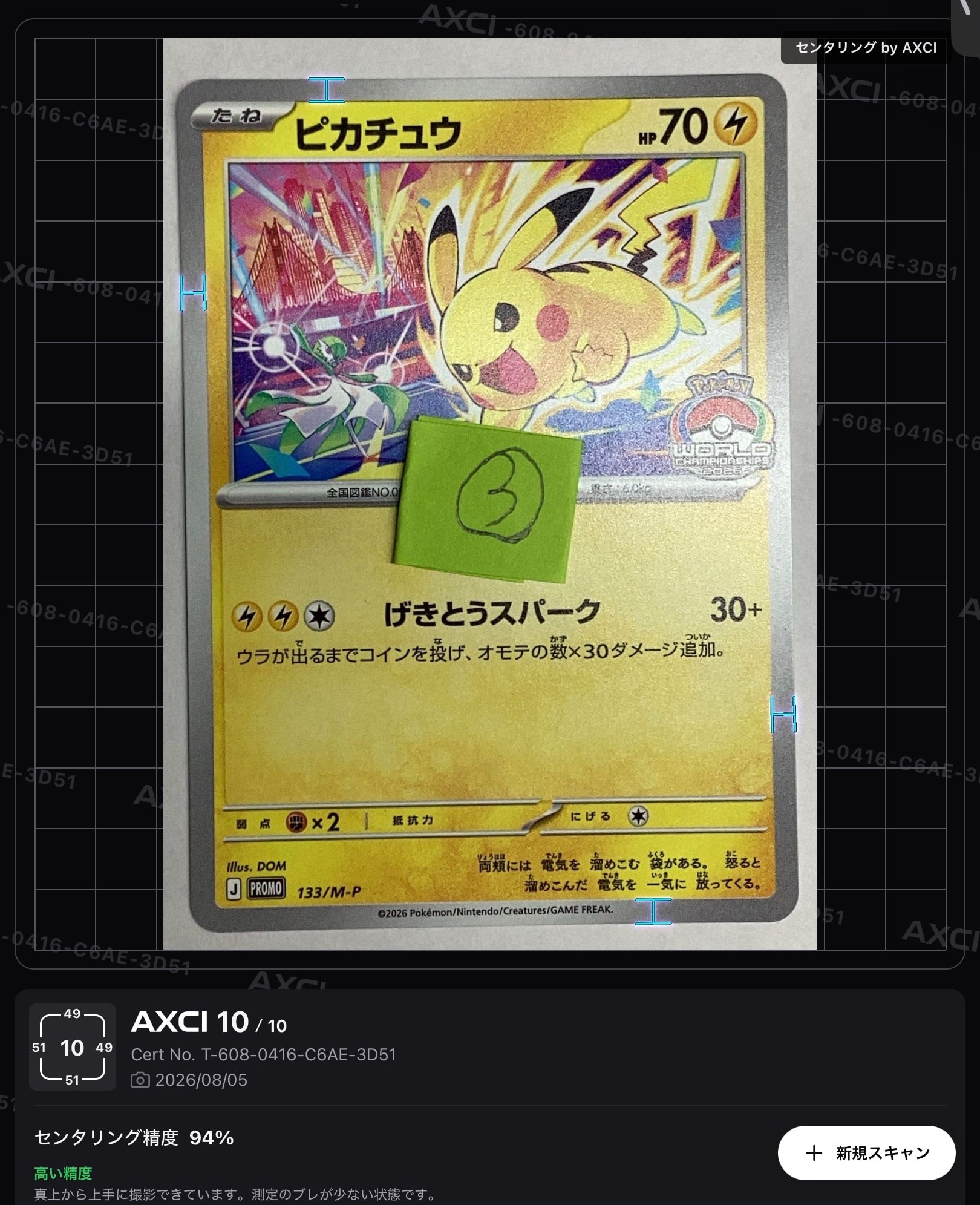ピカチュウ プロモ [133/M-P](メガ「プロモーションカード」)