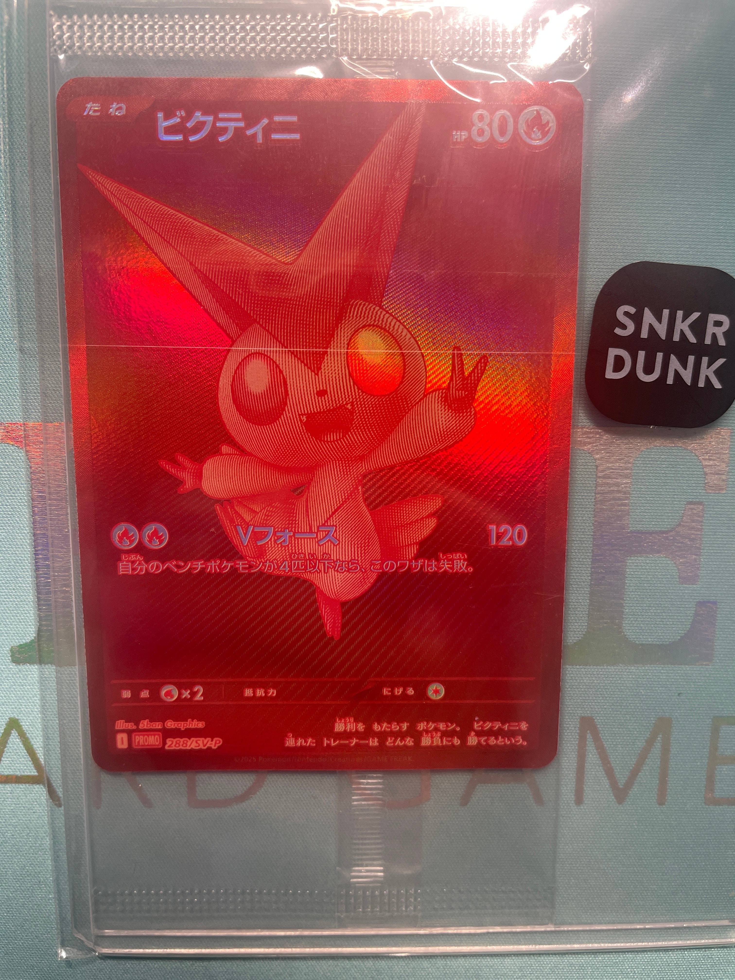 ビクティニ P [SV-P 288](プロモーションカード「ビクティニBWR争奪戦 上位賞 / おうちでブラックボルト・ホワイトフレア デッキ構築戦キャンペーン)