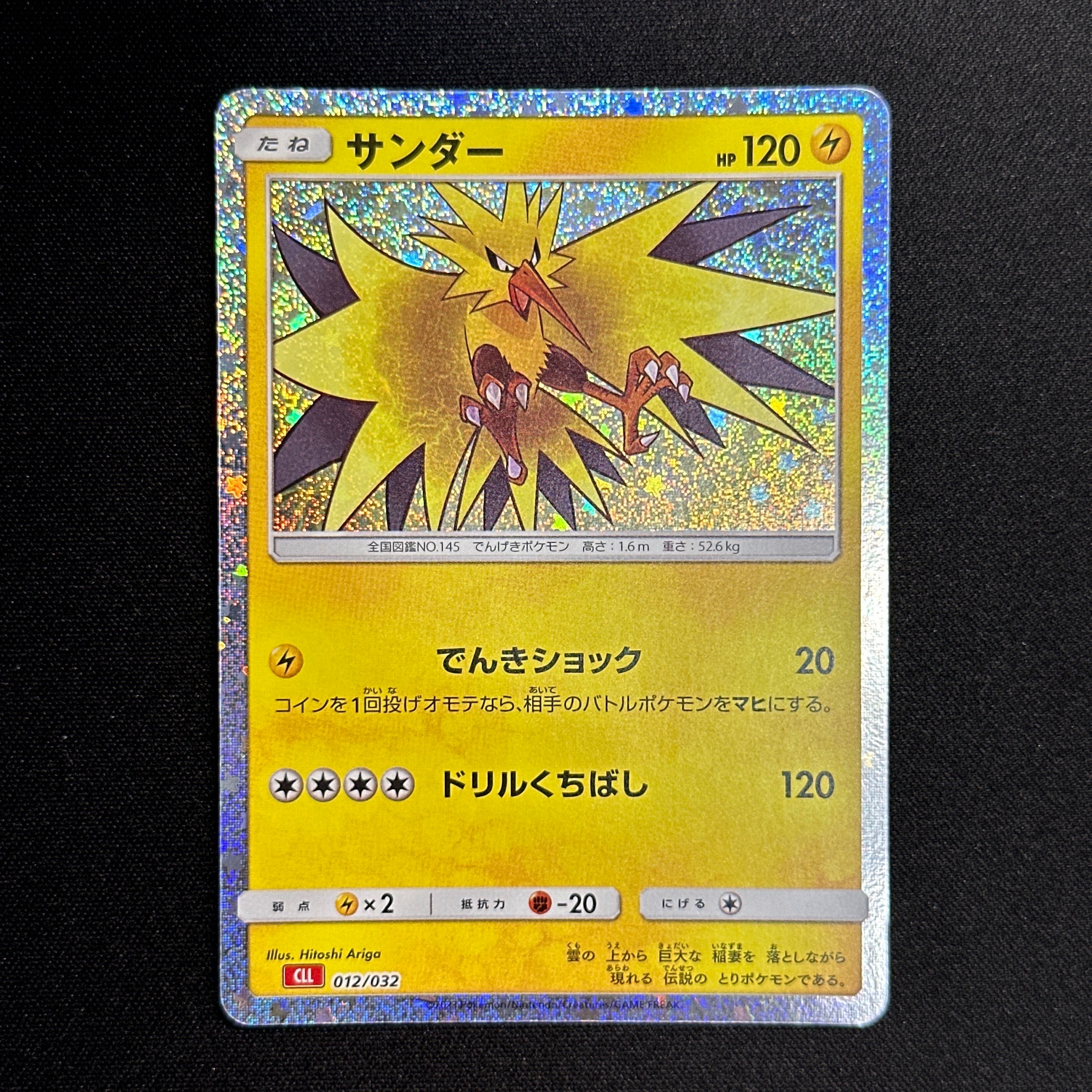 PSA10】サンダー [CLL 012/032](ポケモンカードゲーム Classic) 1枚の