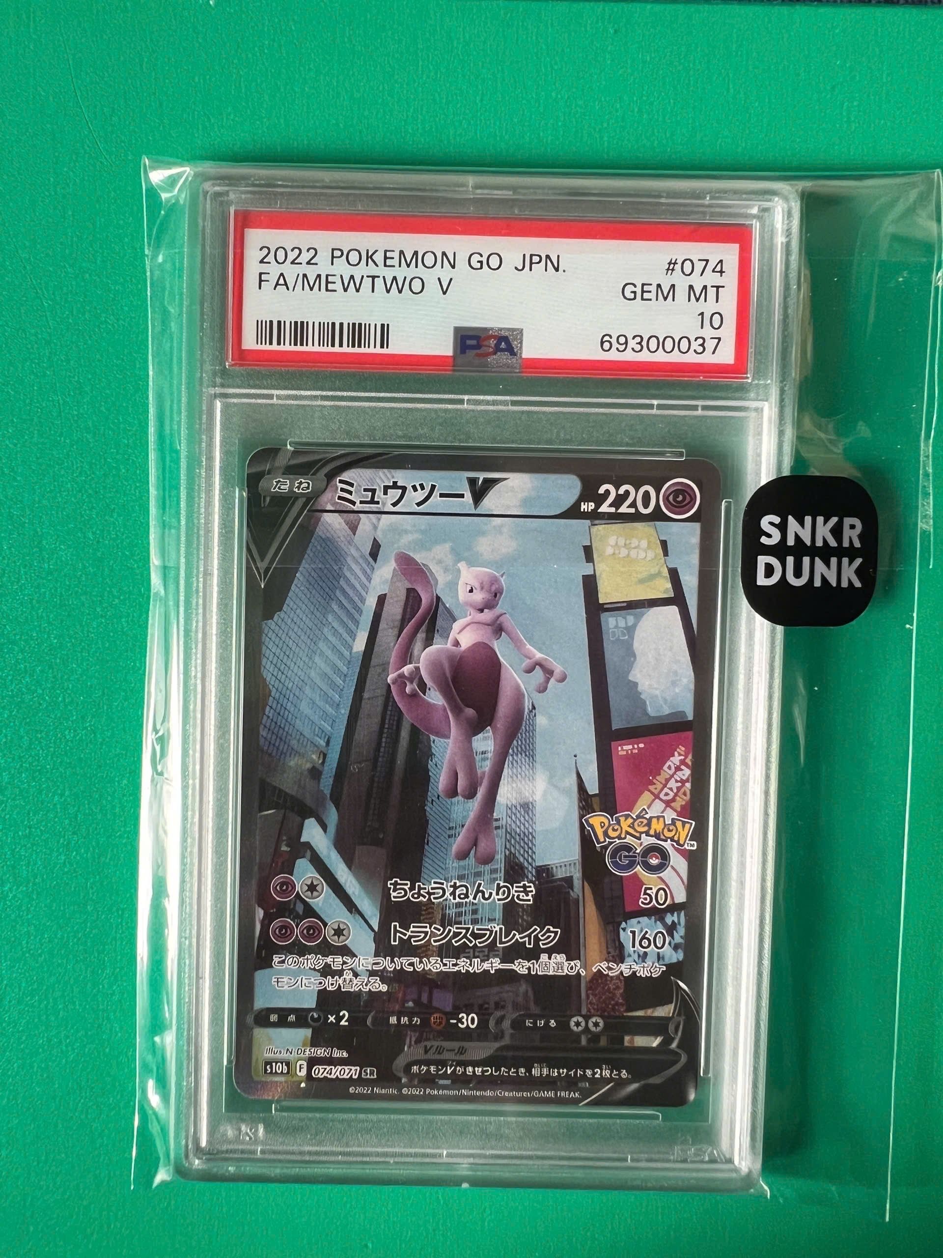 ミュウツーV SR: SA[S10b 074/071](強化拡張パック「Pokemon GO」)