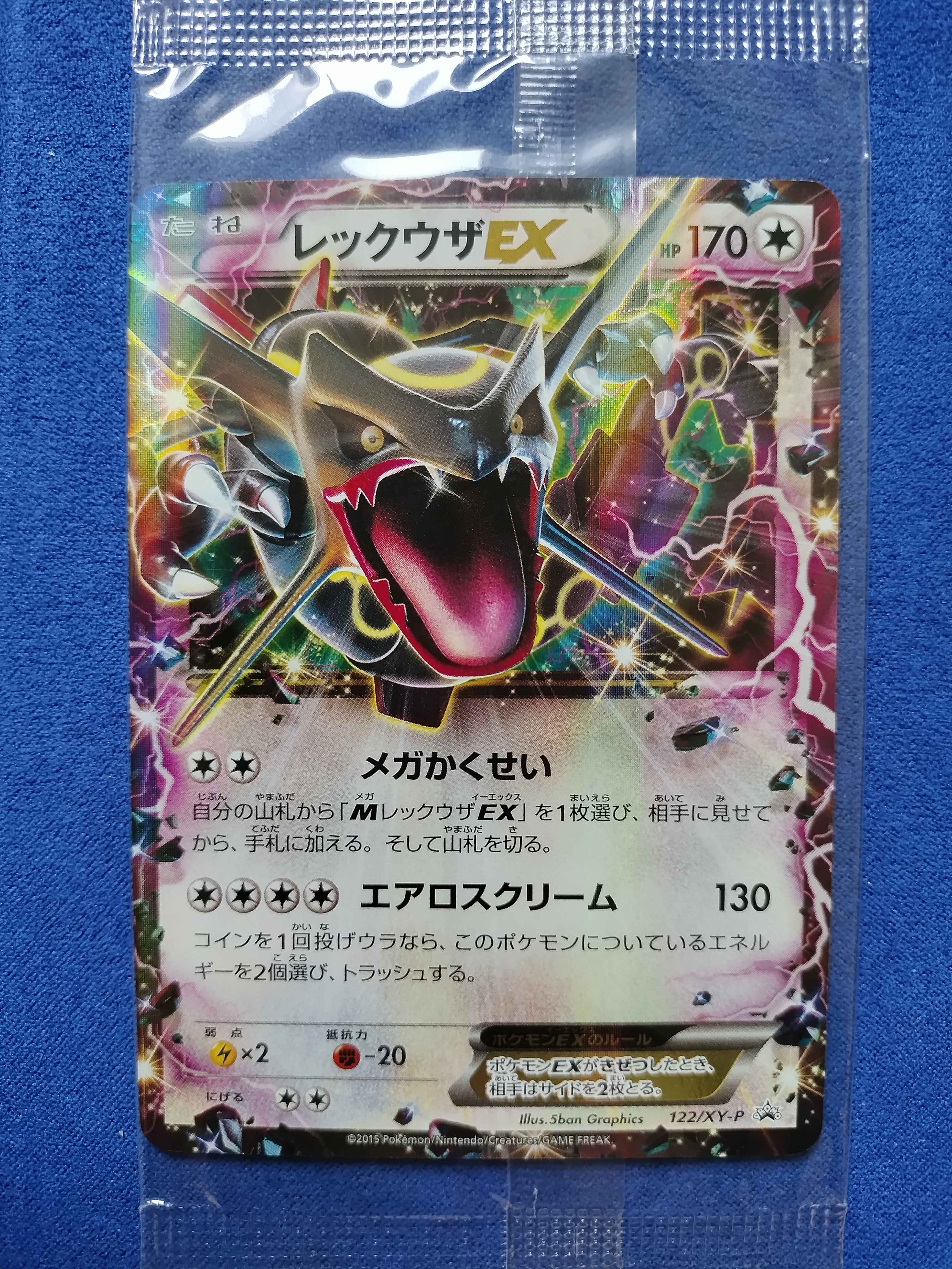 レックウザEX P [XY-P 122](拡張パック「エメラルドブレイク ポケモン