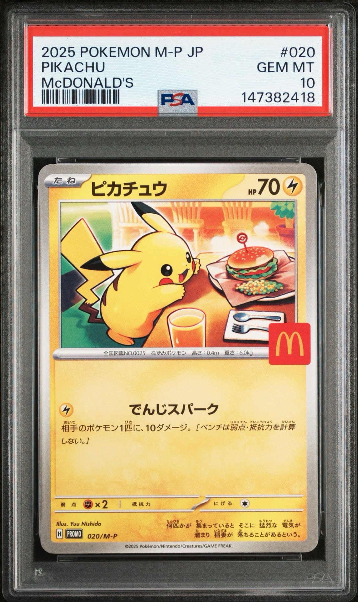 PSA10】ピカチュウ P [M-P 020](プロモカードパック「マクドナルド