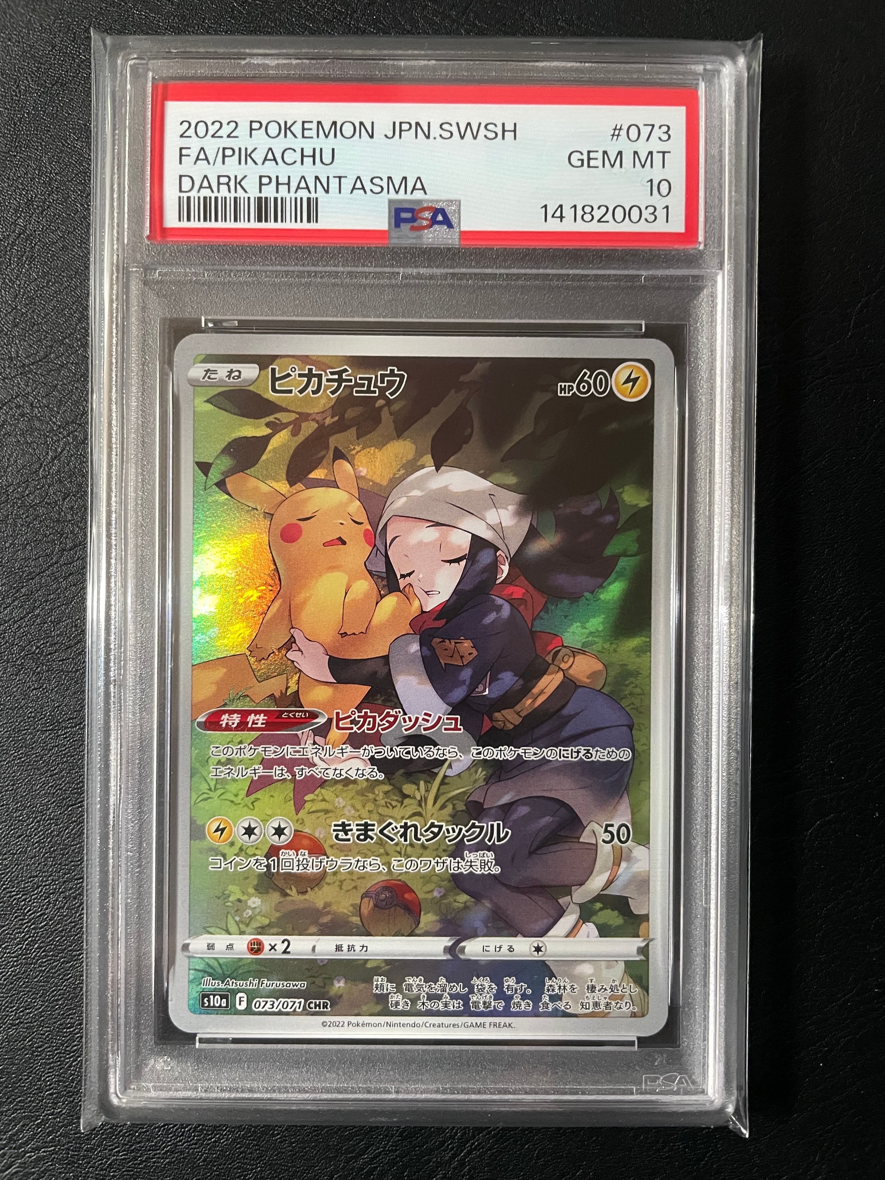 PSA10】ピカチュウ CHR[S10a 073/071](強化拡張パック「ダーク