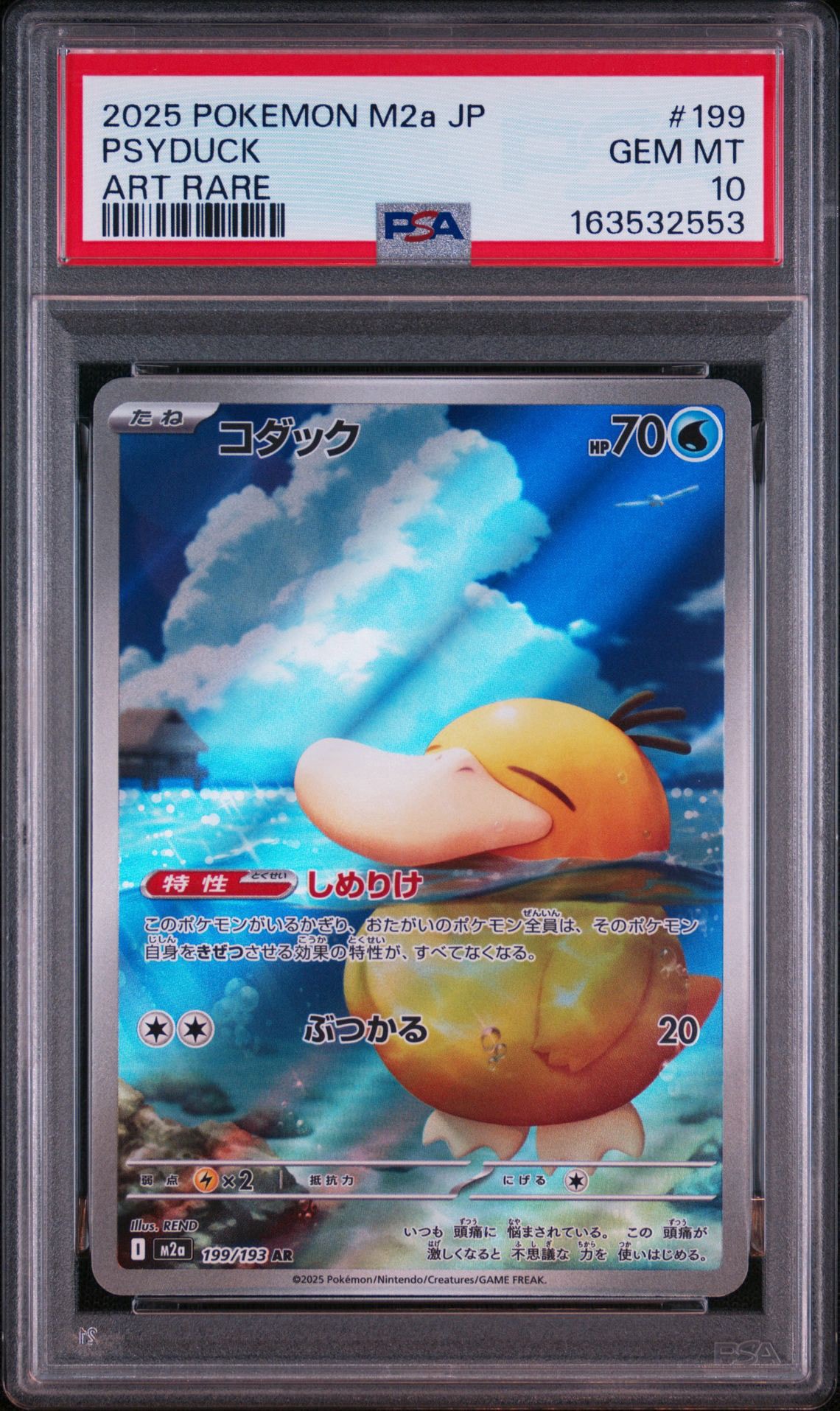 PSA10】コダック AR [M2a 199/193](ハイクラスパック「MEGAドリームex
