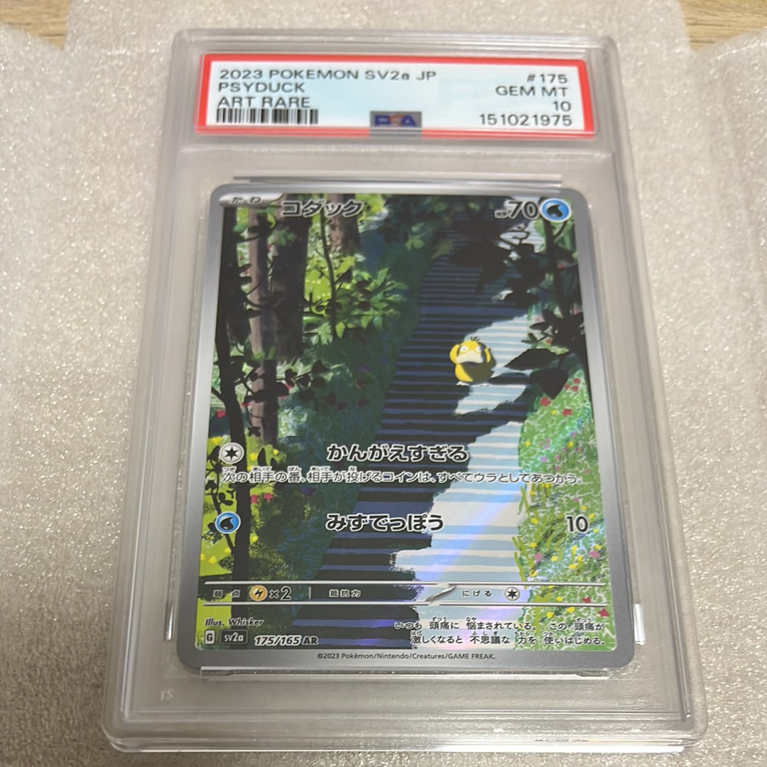 コダック AR[SV2a 175/165](強化拡張パック「ポケモンカード151」)