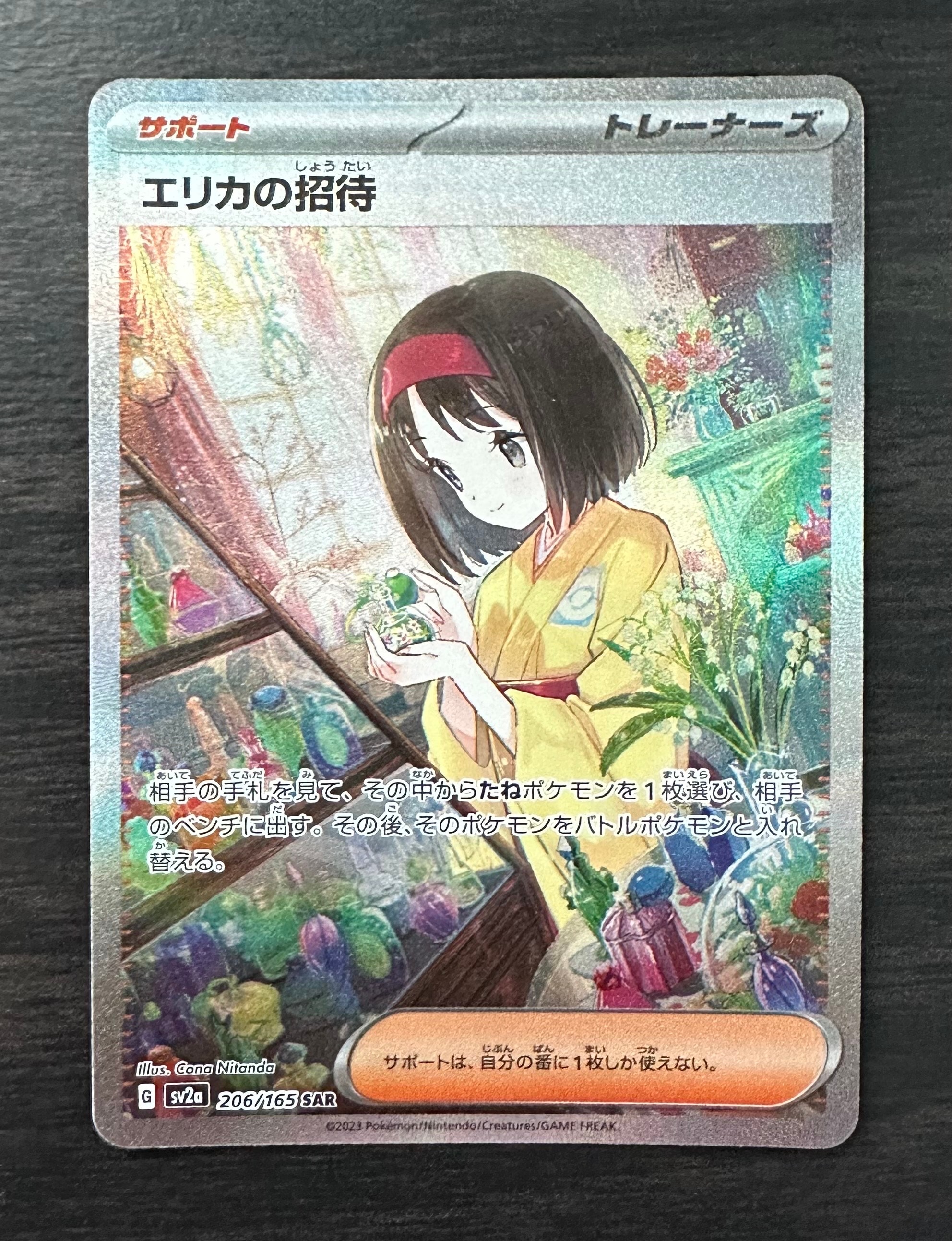 エリカの招待 SAR[SV2a 206/165](強化拡張パック「ポケモンカード151」)