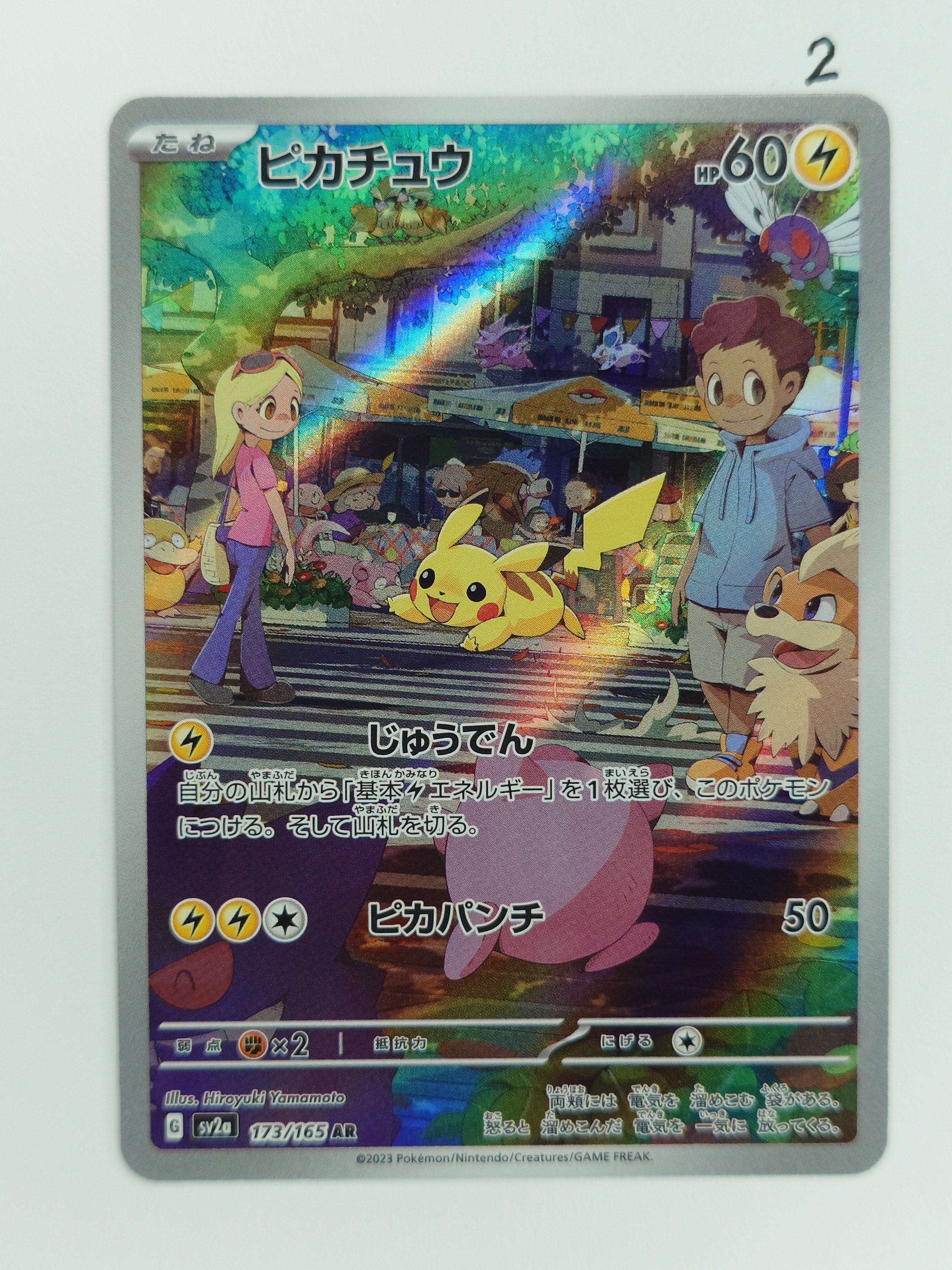 PSA10】ピカチュウ AR[SV2a 173/165](強化拡張パック「ポケモンカード