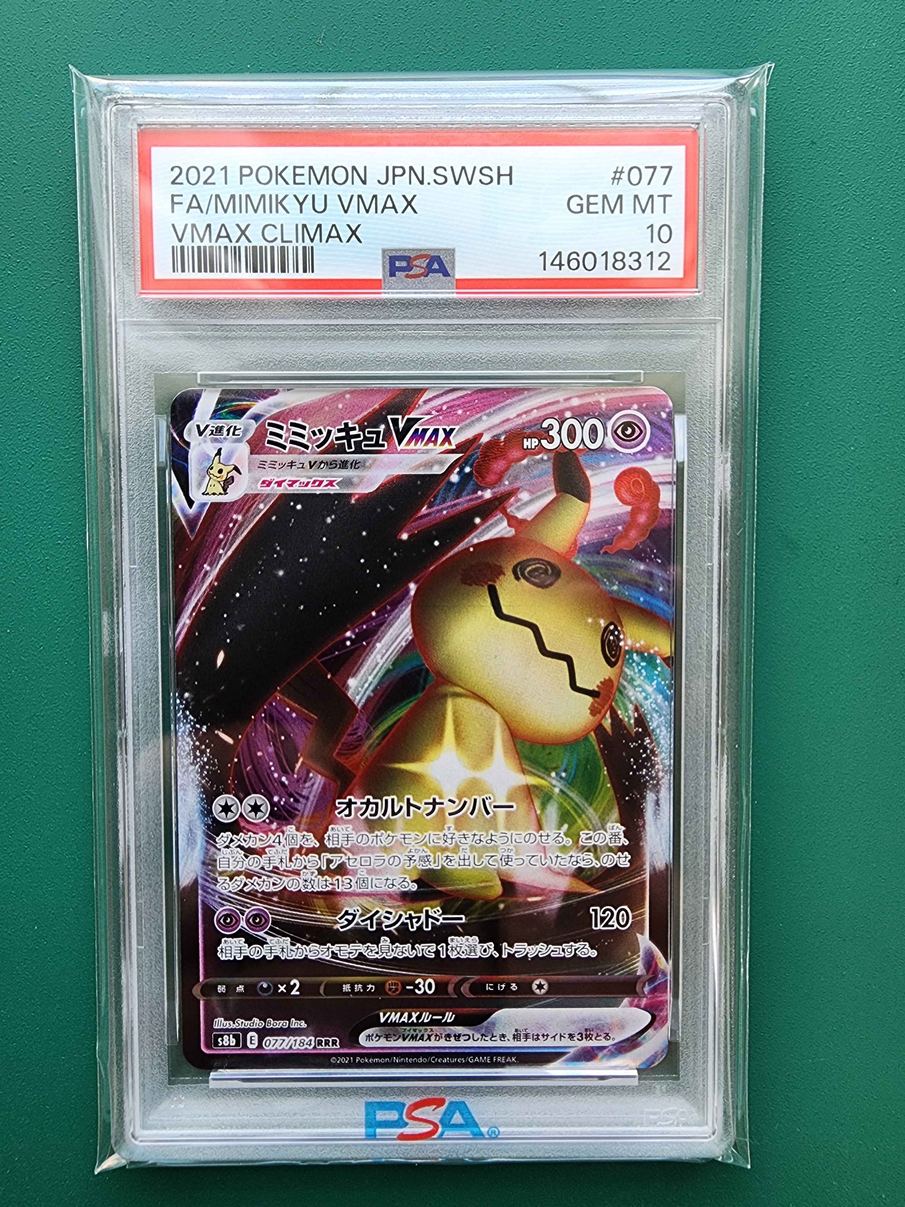 PSA10】ミミッキュVMAX RRR[s8b 077/184](ハイクラスパック「VMAX
