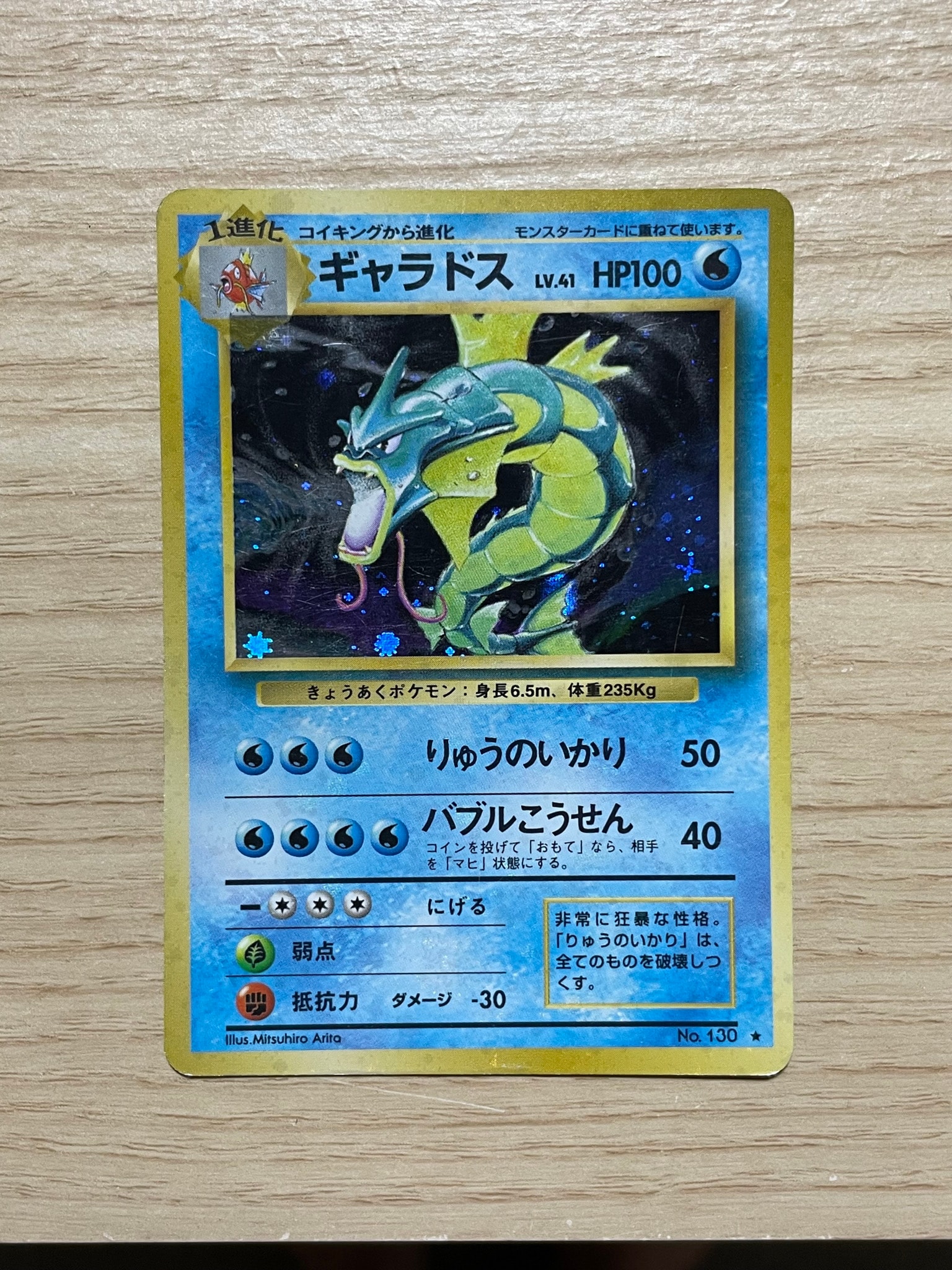 ギャラドス ★ : 旧裏 [PMCG1-2](拡張パック「ポケットモンスター カードゲーム」再販)