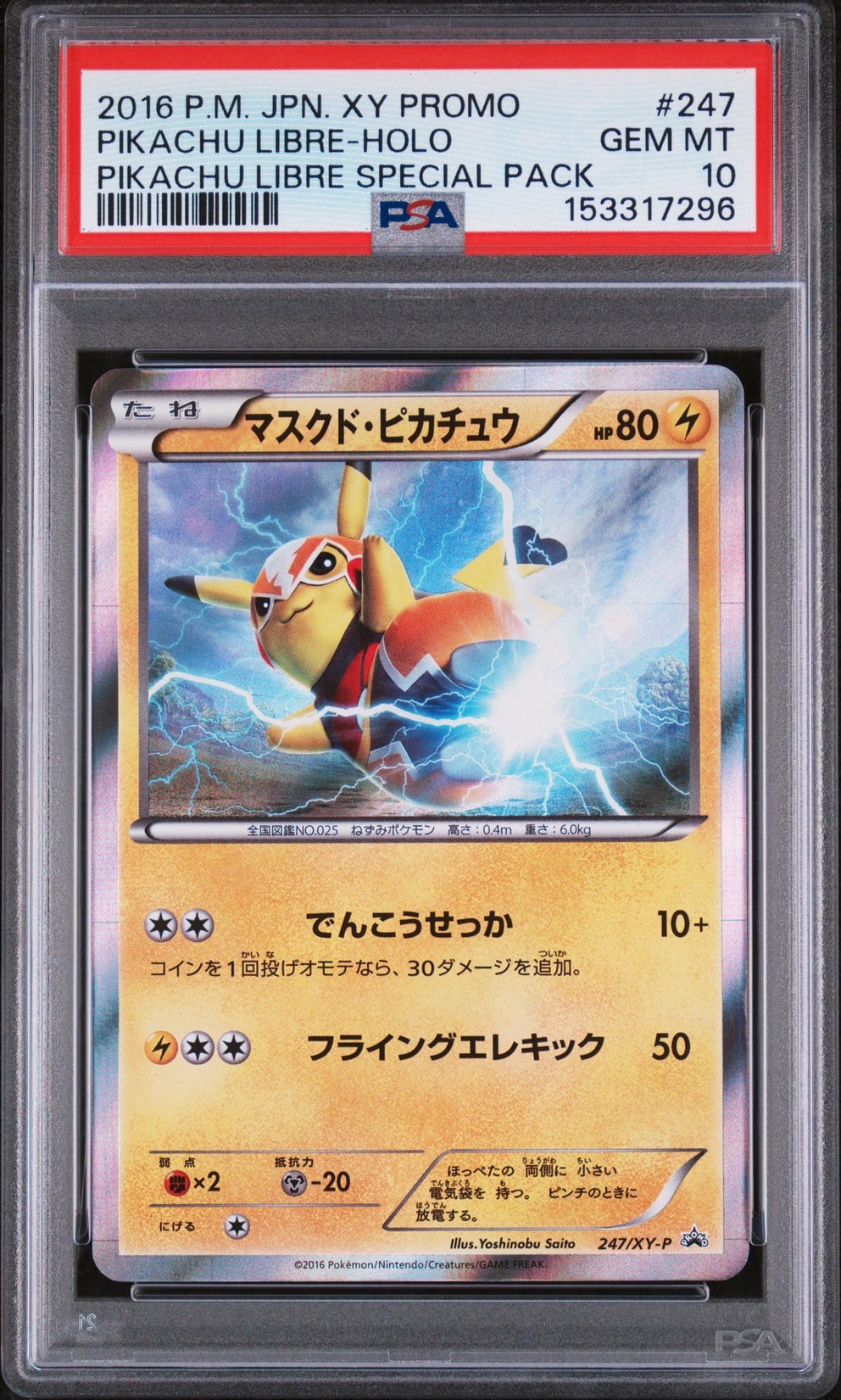 マスクド・ピカチュウ: プロモ[XY-P 247/XY-P](プロモーションカード
