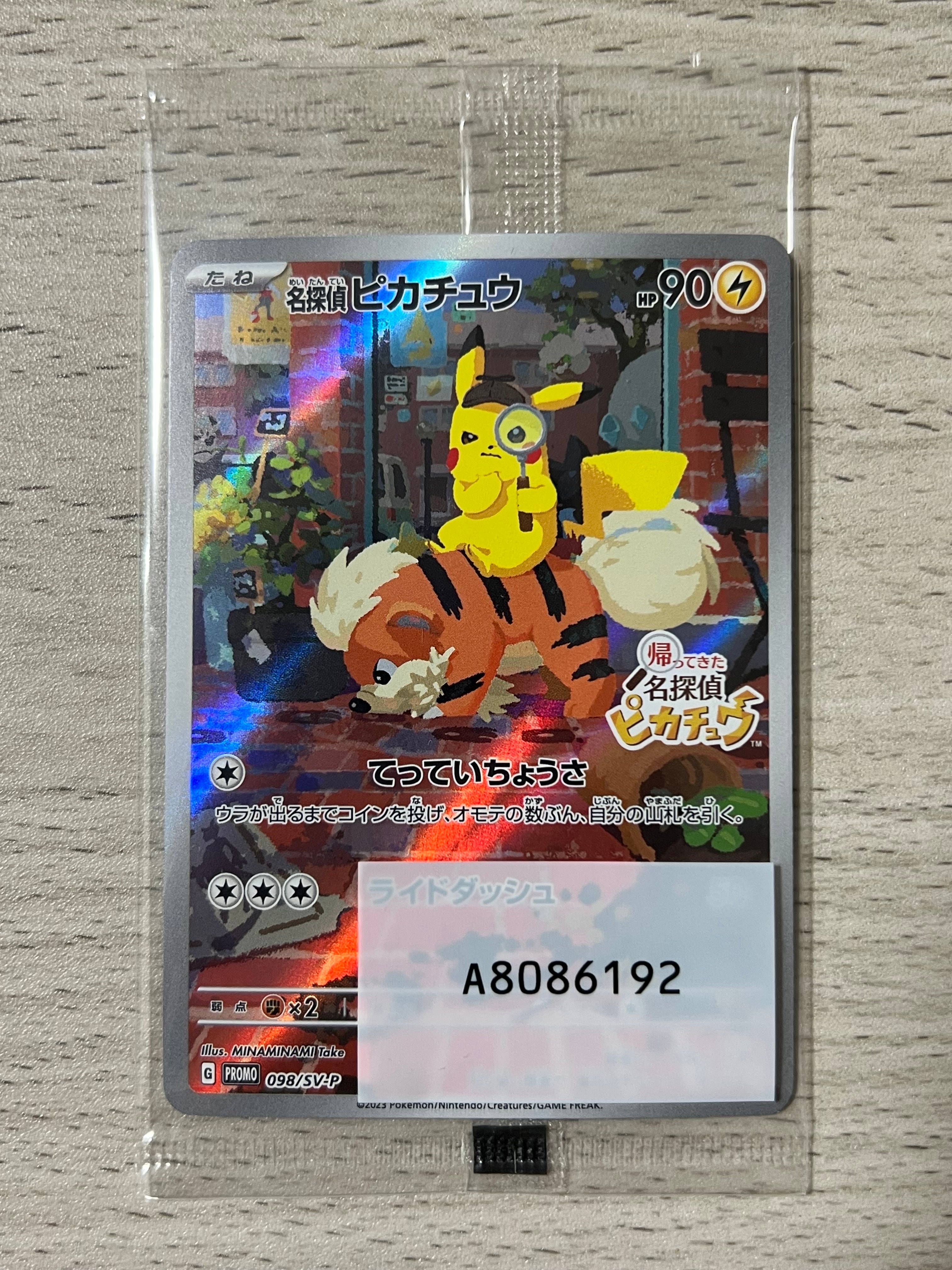 名探偵ピカチュウ: プロモ [SV-P 098](プロモーションカード「SV-P」)