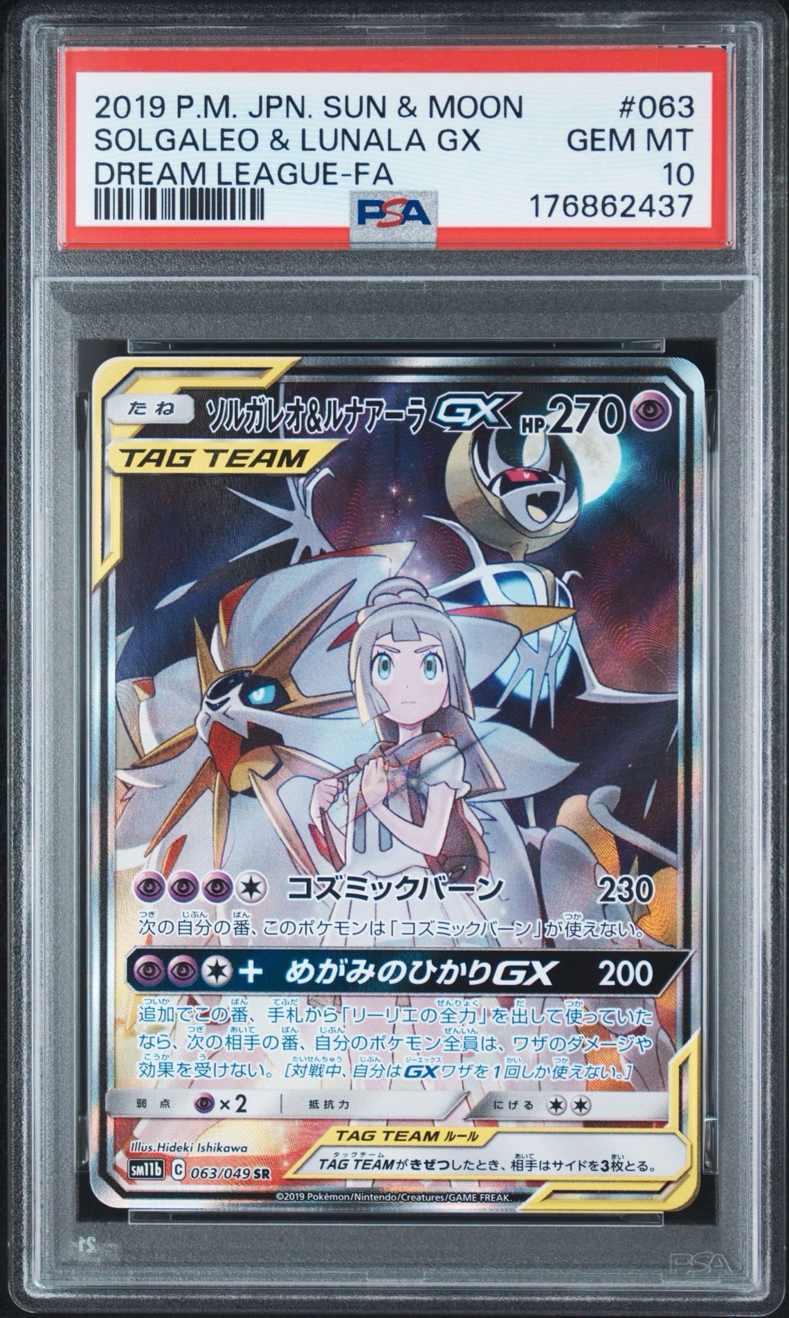 PSA10】ソルガレオ&ルナアーラGX (リーリエ) SR :SA (ソルルナGX