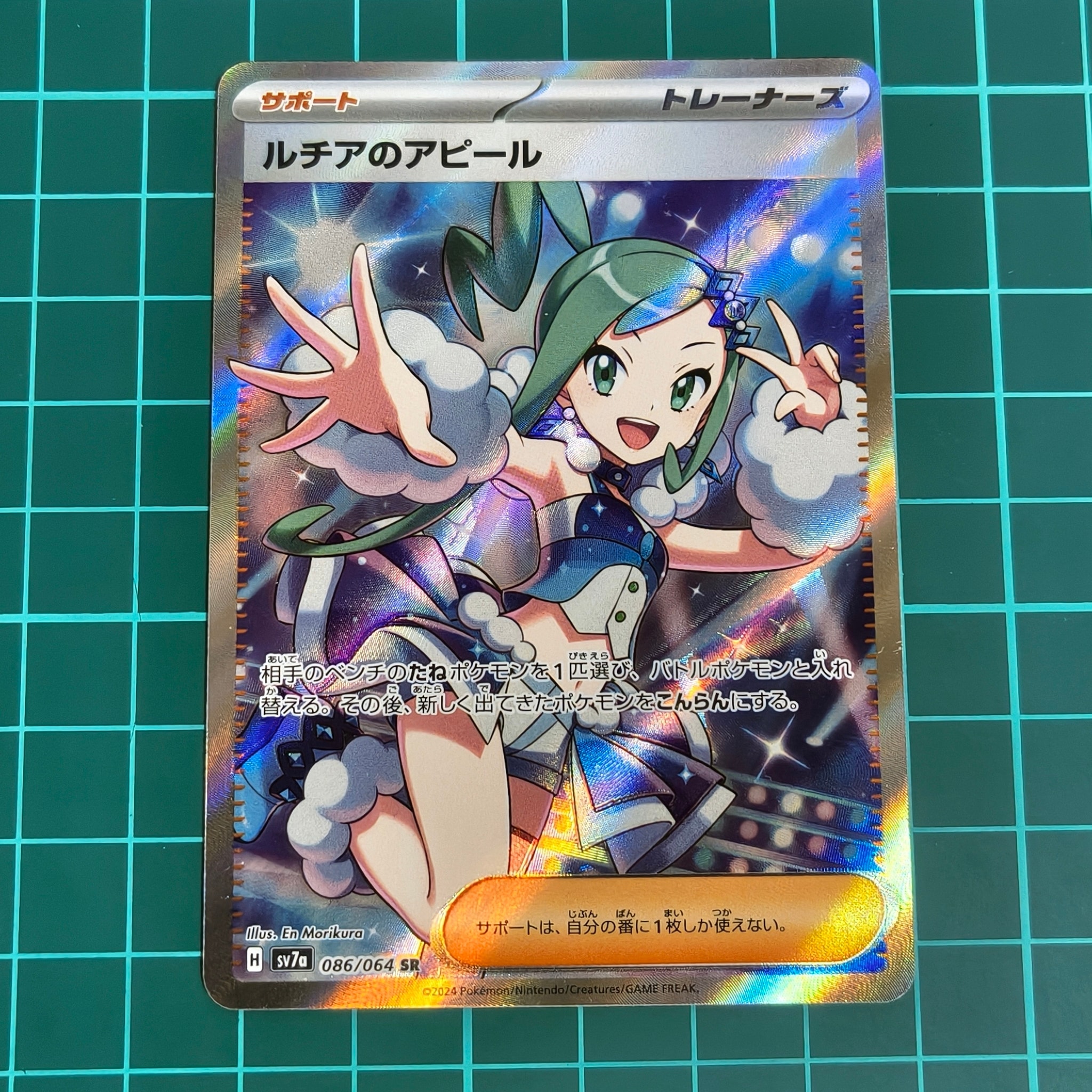 ルチアのアピール SR [SV7a 086/064](強化拡張パック「楽園ドラゴーナ