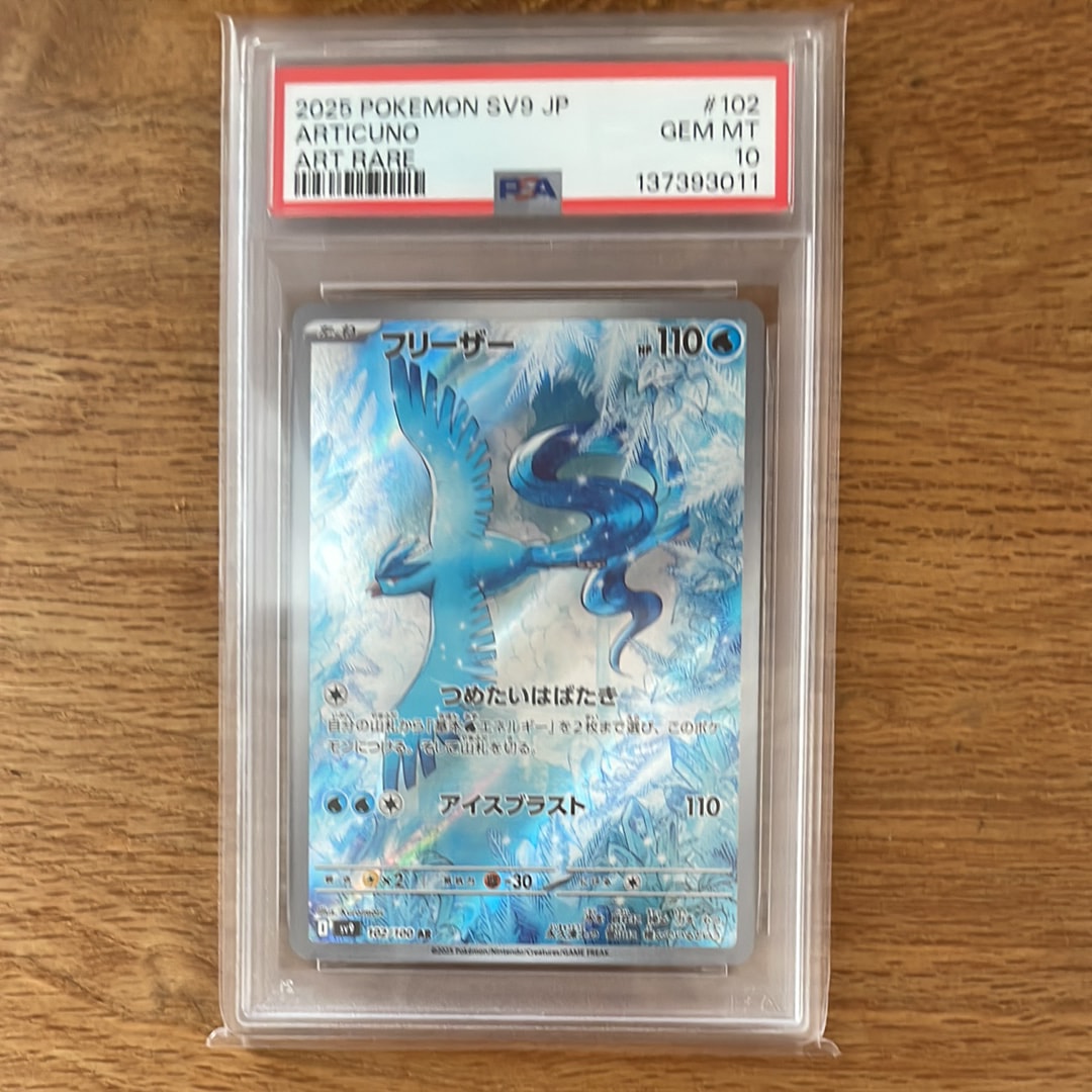 PSA10】フリーザー AR [SV9 102/100](拡張パック「バトルパートナーズ