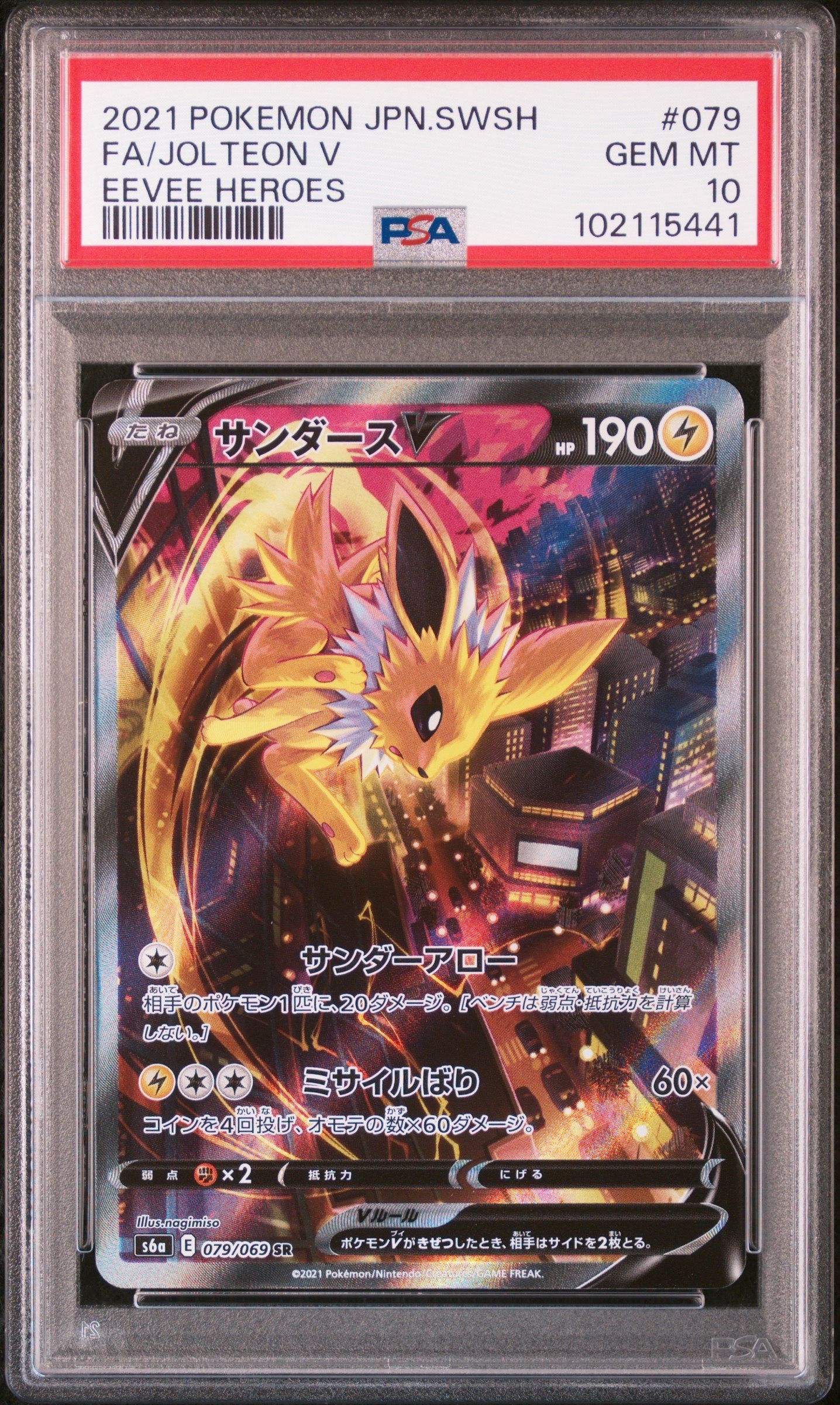 サンダースV SR: SA[S6a 079/069](強化拡張パック「イーブイヒーローズ」)