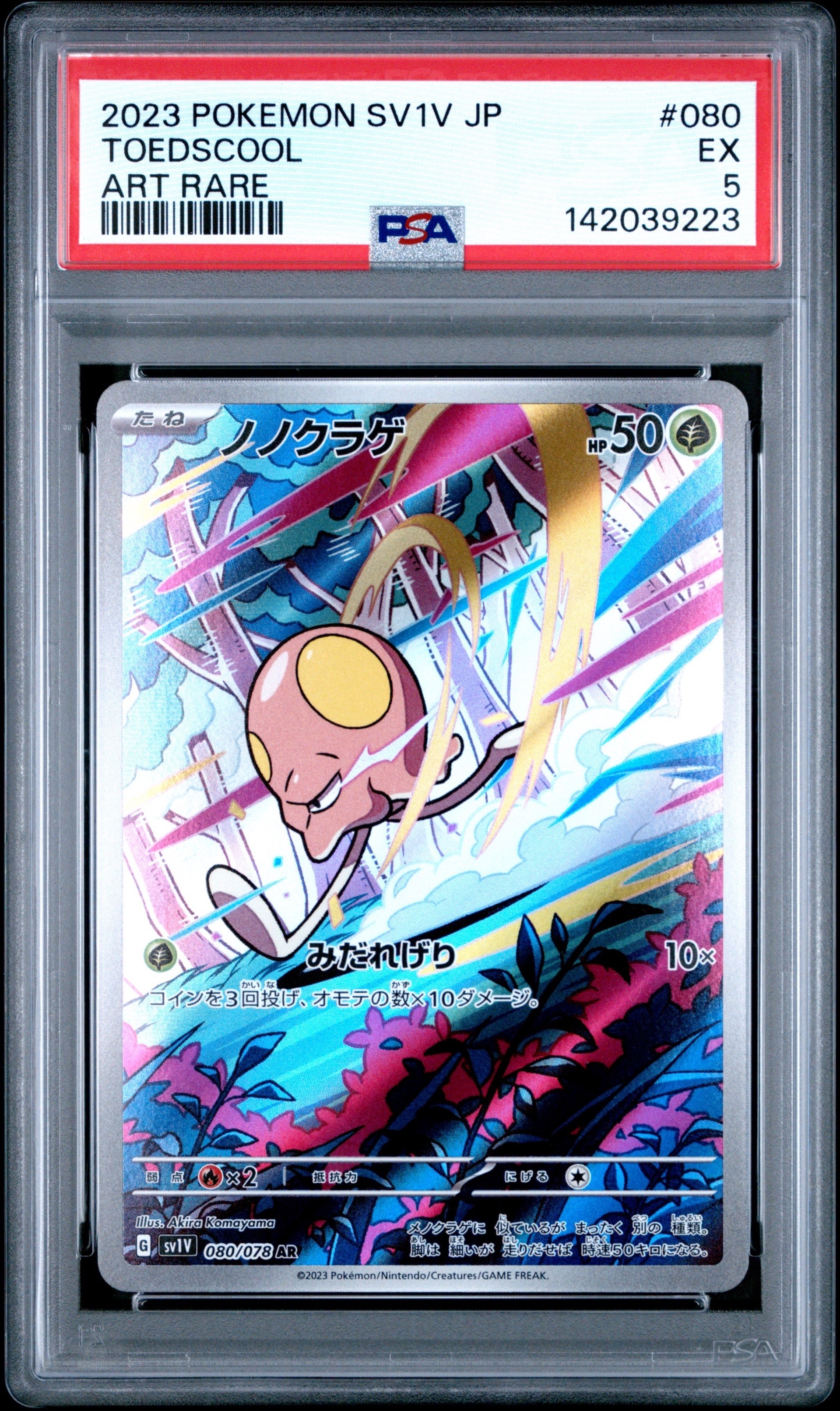 【PSA10】ノノクラゲ AR PSA10】 ノノクラゲ (AR) {080/078} [SV1V/バイオレットex] [SV