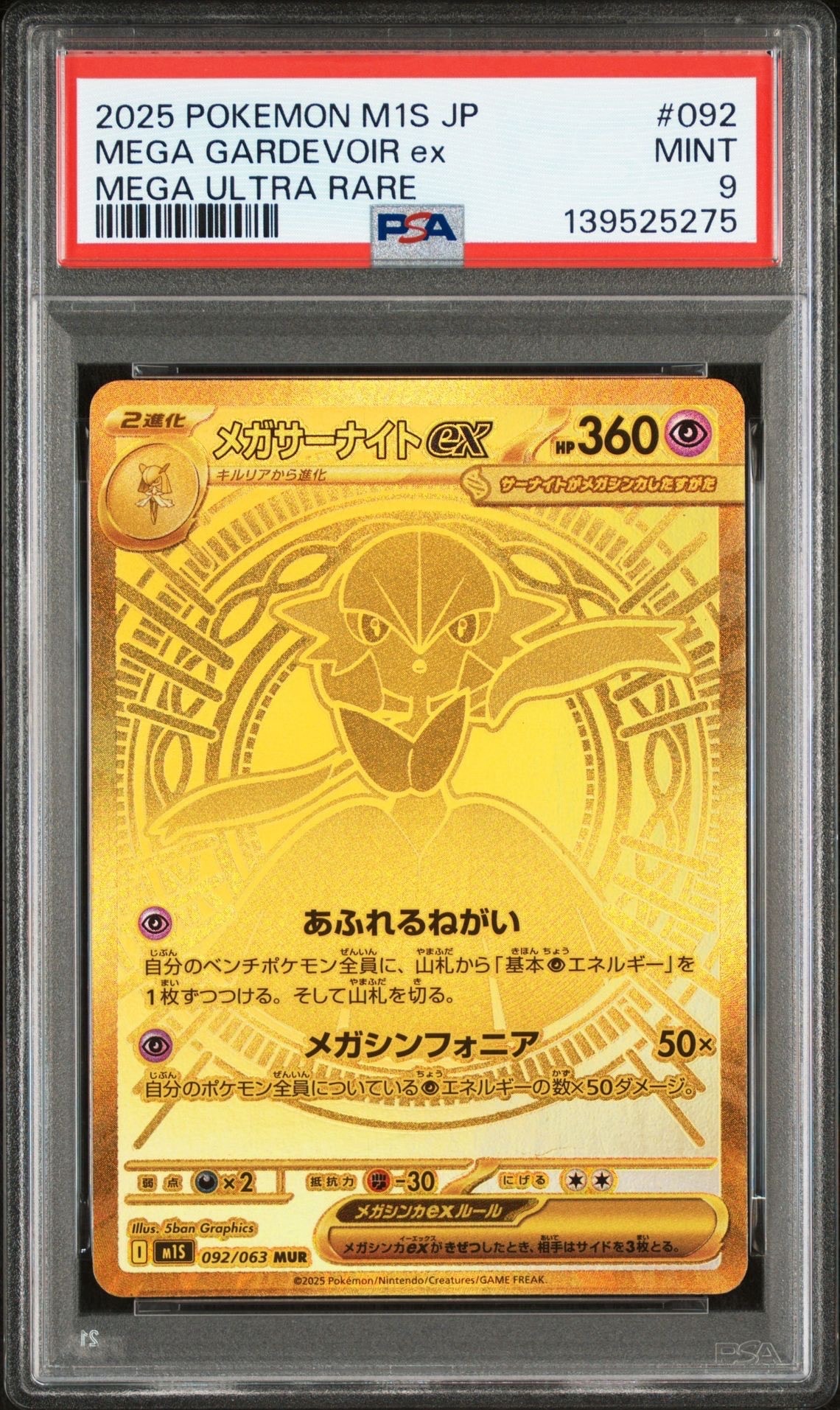 メガサーナイトex MUR [M1S 092/063](拡張パック「メガシンフォニア」)