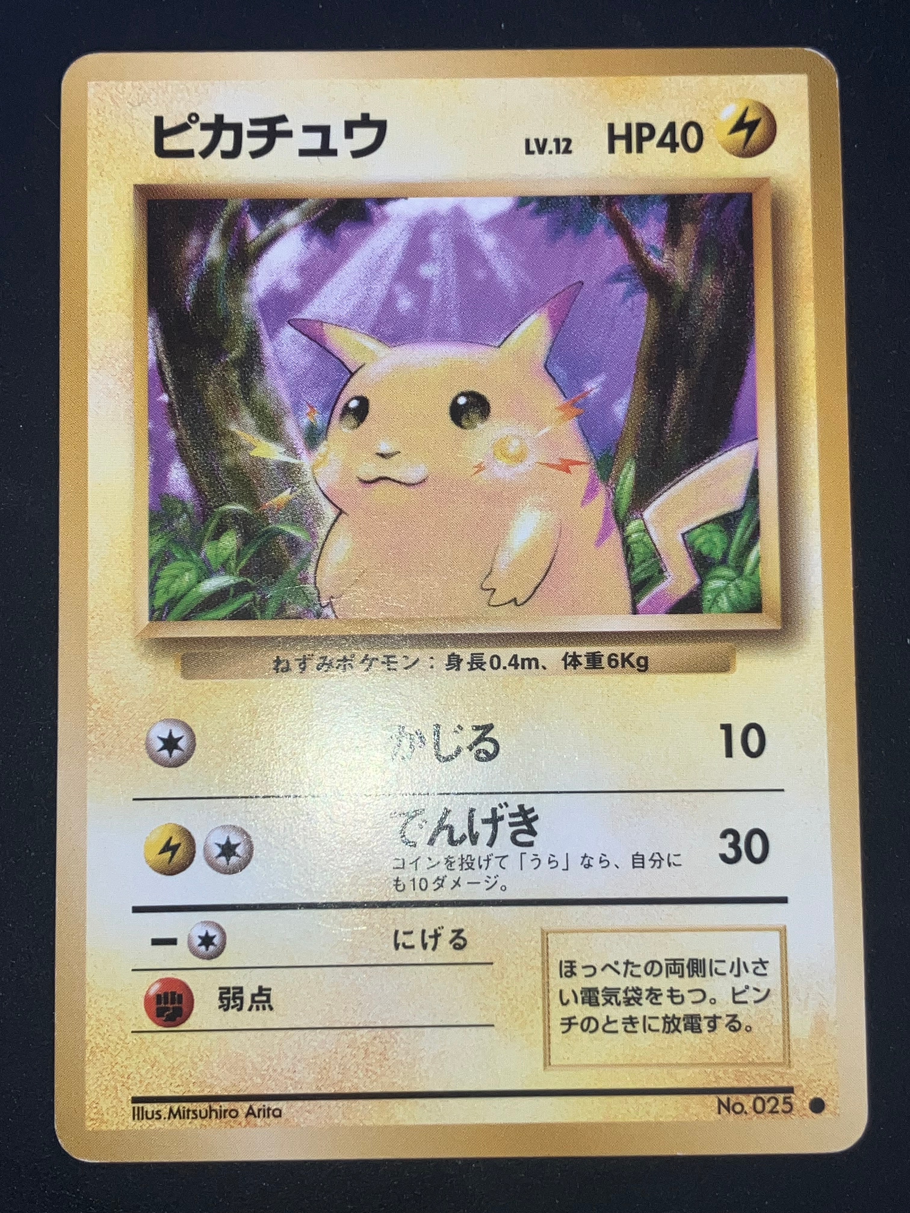ピカチュウ ○ : 旧裏 [PMCG1-2](拡張パック「ポケットモンスター