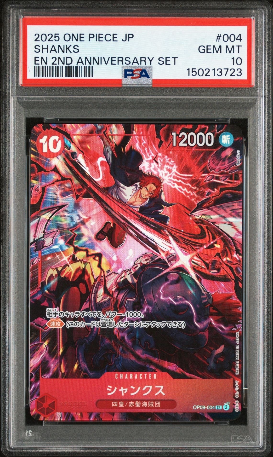 シャンクス 手配書 SR-SPC [OP09-004] PSA10 【公式通販】