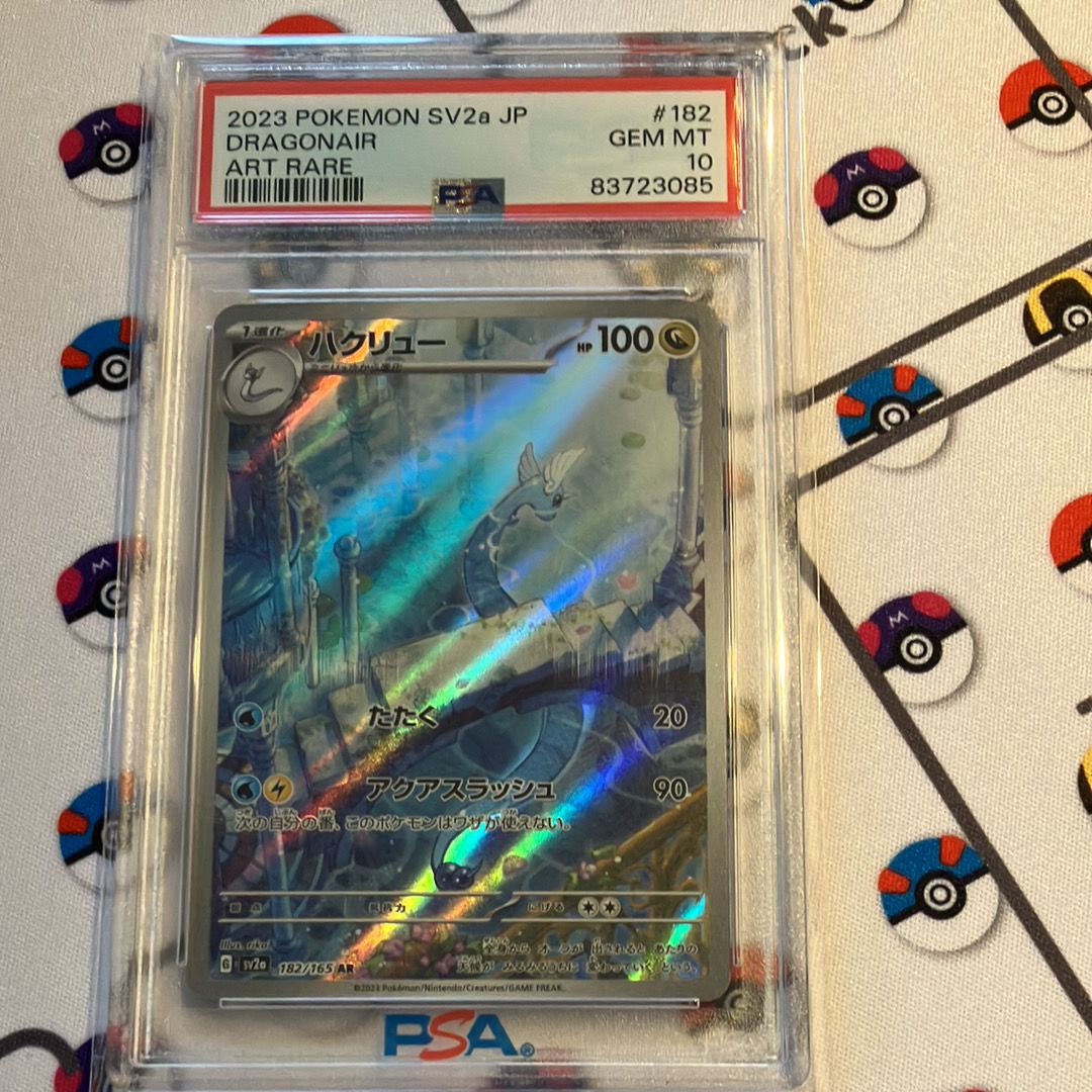 ハクリュー AR[SV2a 182/165](強化拡張パック「ポケモンカード151」)