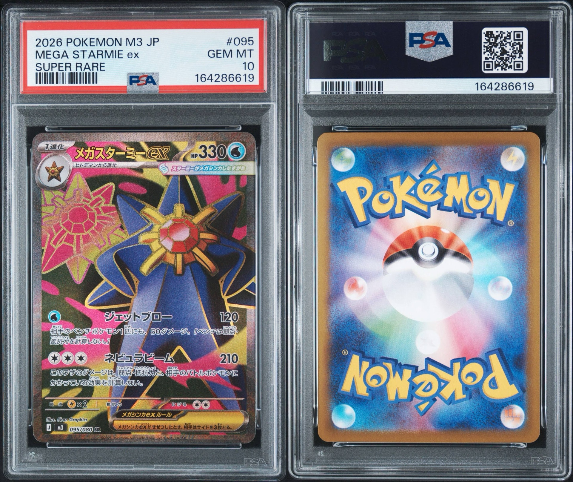 PSA10】メガスターミーex SR [M3 095/080](拡張パック「ムニキスゼロ
