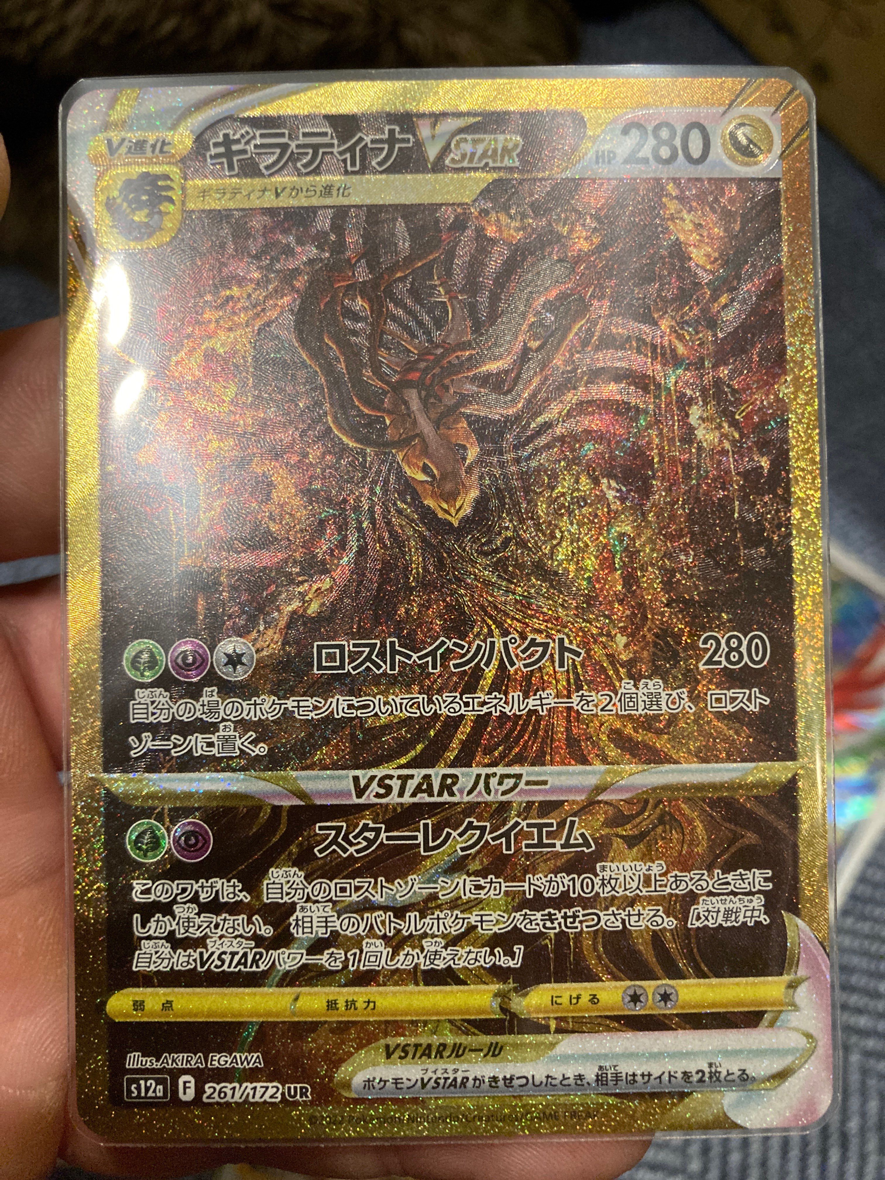 ギラティナVSTAR UR[s12a 261/172](ハイクラスパック「VSTARユニバース」)