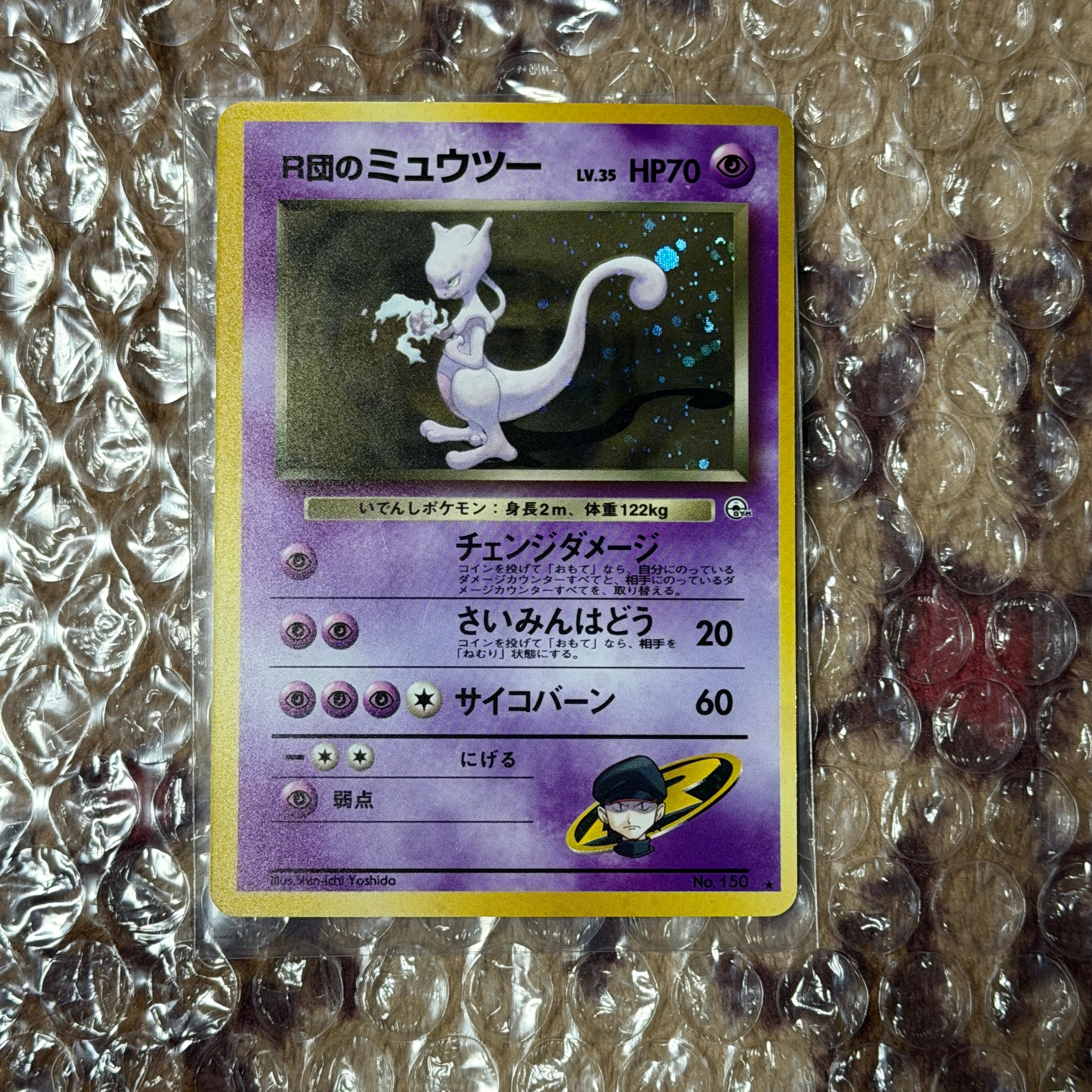 R団のミュウツー R: 旧裏[PMCG-G2 No.150](ジム拡張第2弾 「闇からの挑戦」)