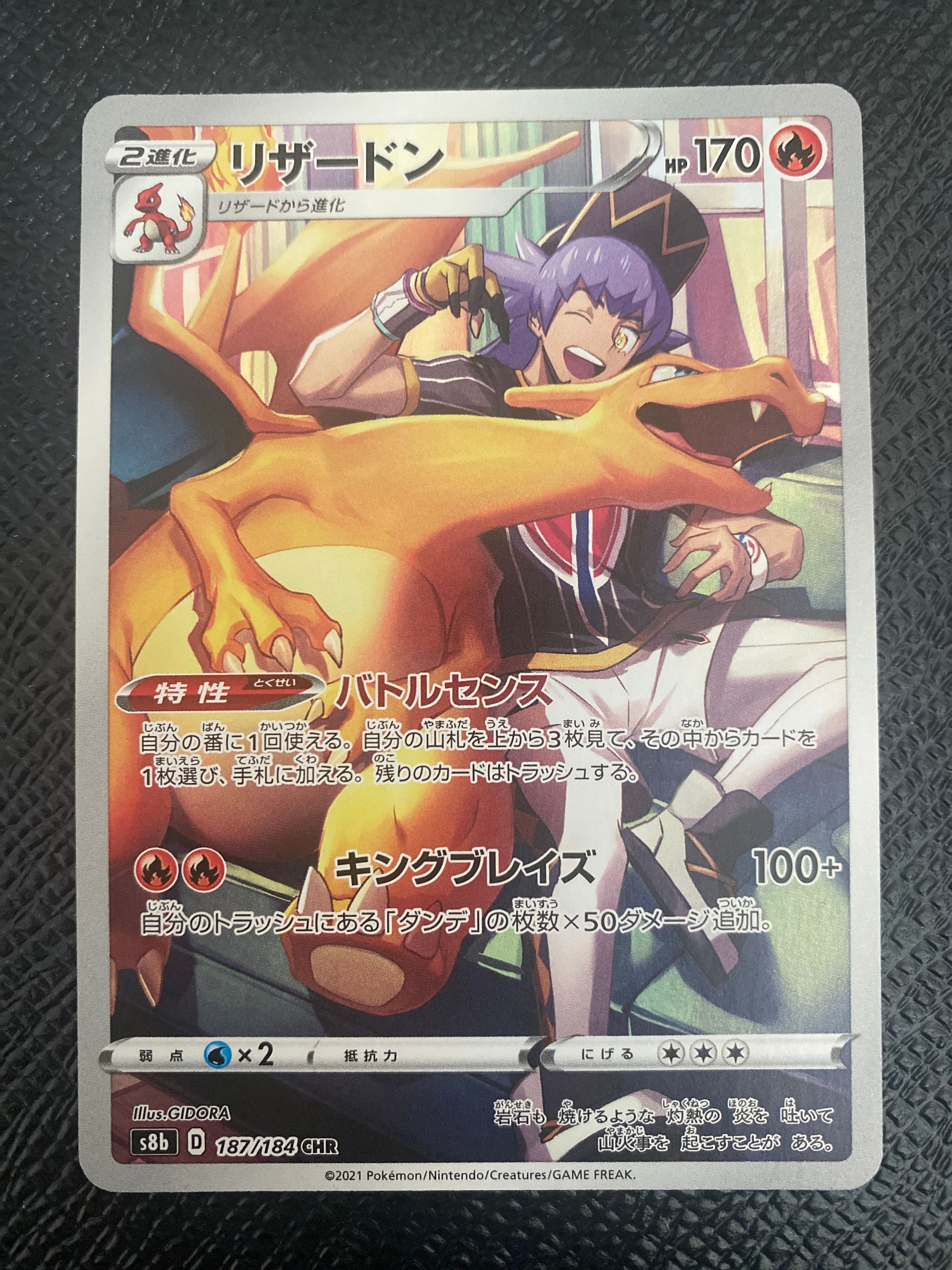 リザードン CHR[s8b 187/184](ハイクラスパック「VMAXクライマックス」)