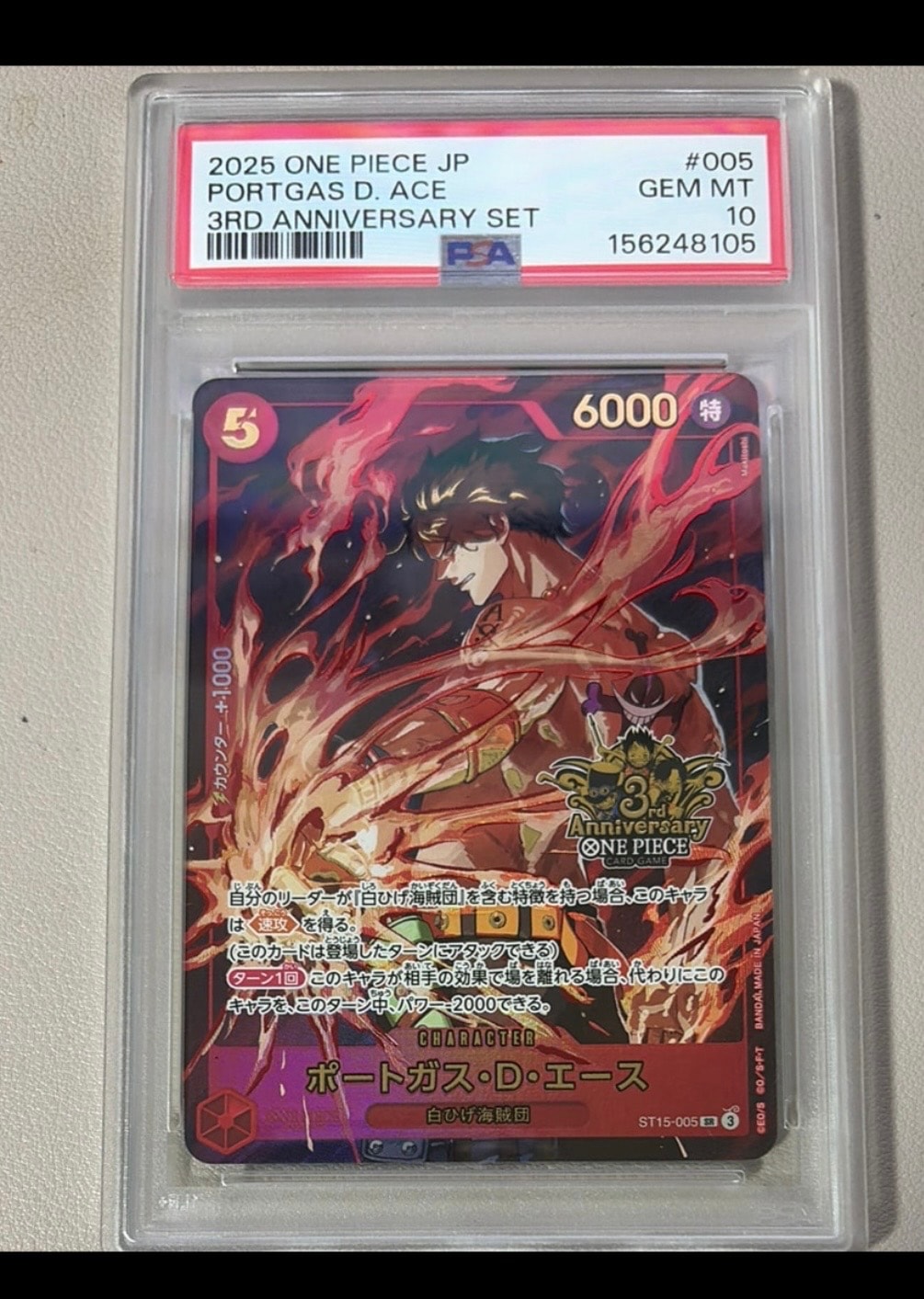 PSA10】ポートガス・D・エース SR [ST15-005](プロモーションカード