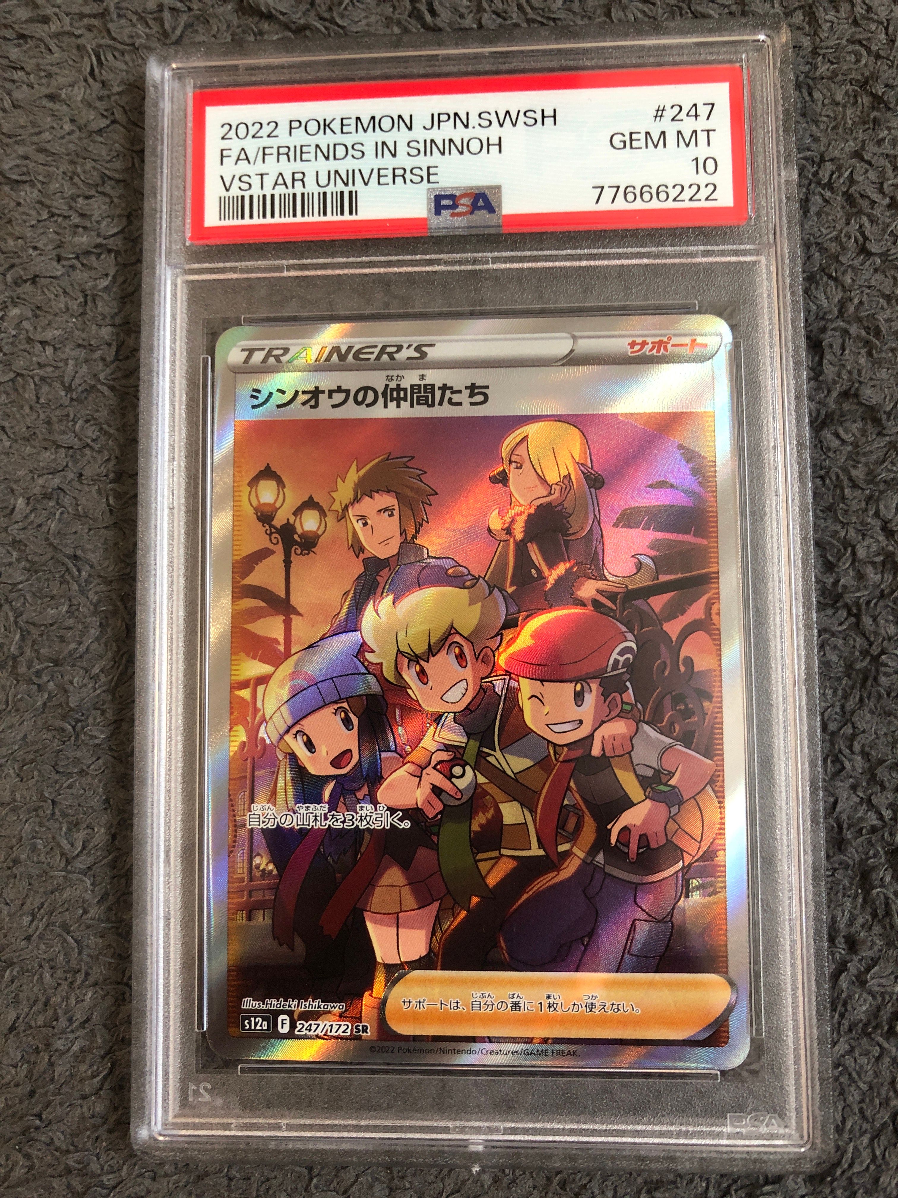 シンオウの仲間たち SR[s12a 247/172](ハイクラスパック「VSTARユニバース」)