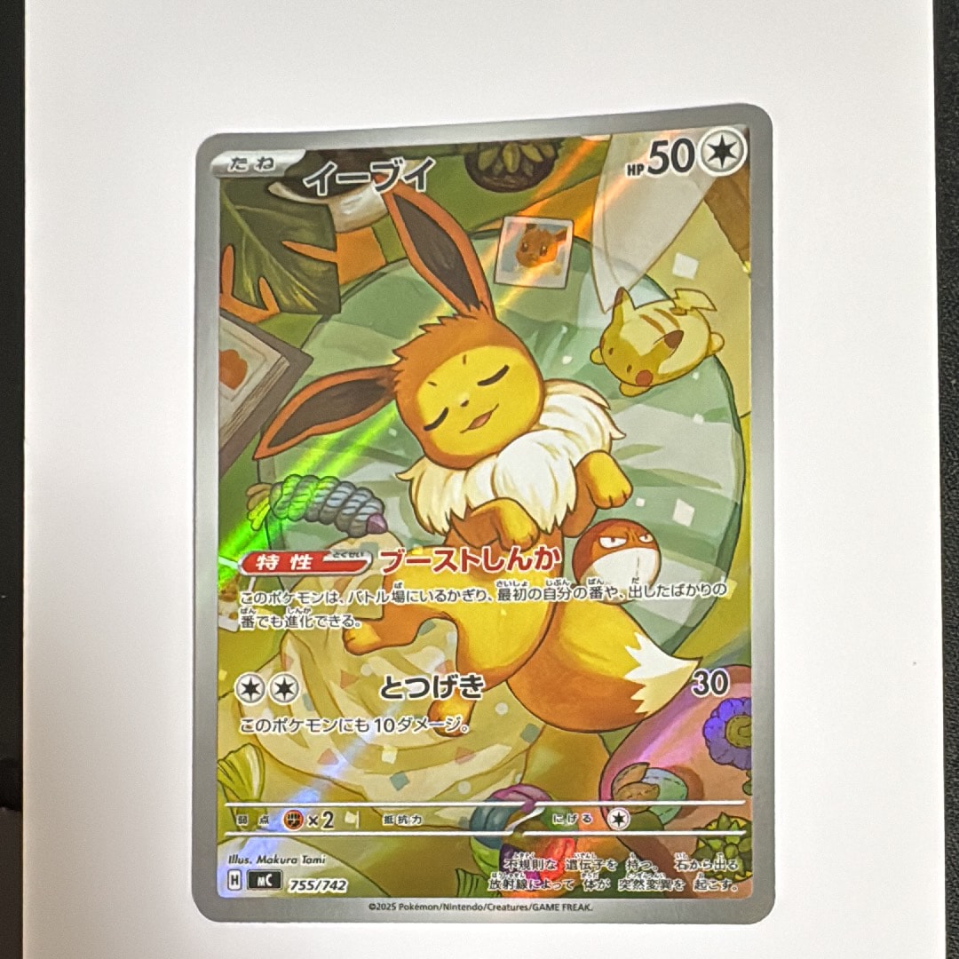 イーブイ AR仕様 [MC 755/742](スタートデッキ100「バトルコレクション」)