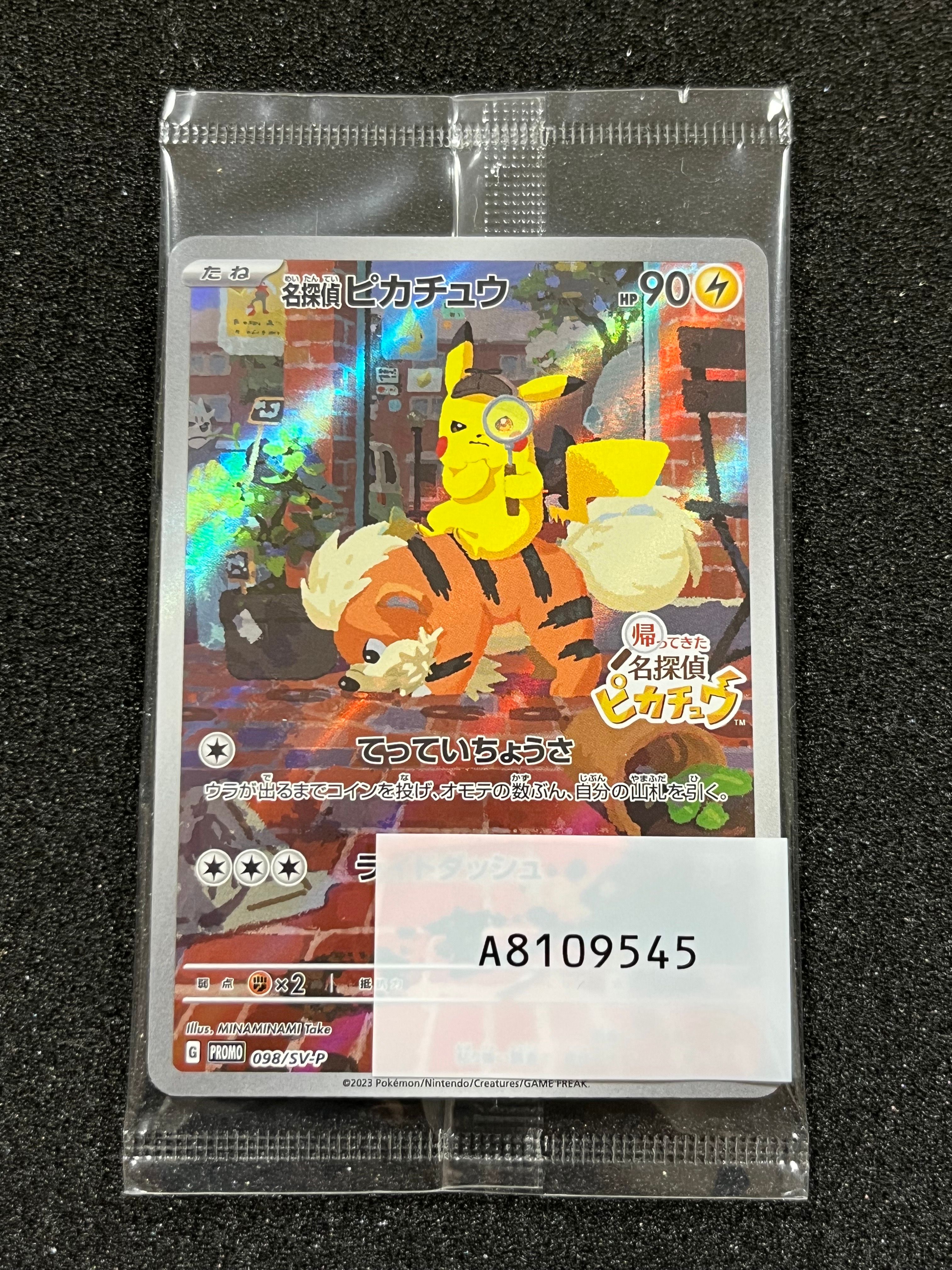 名探偵ピカチュウ: プロモ [SV-P 098](プロモーションカード「SV-P」)