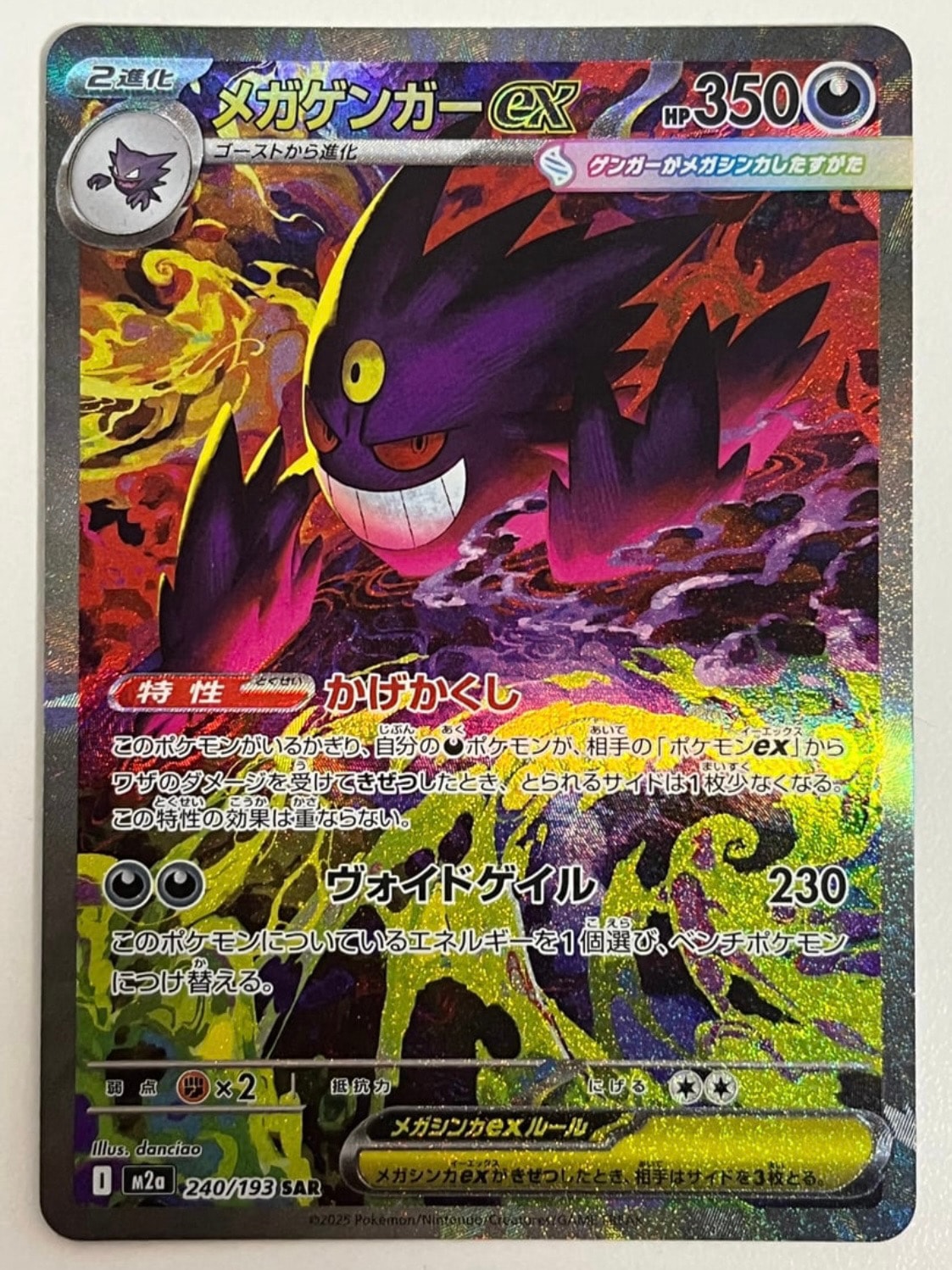 PSA9】メガゲンガーex SAR [M2a 240/193](ハイクラスパック「MEGA