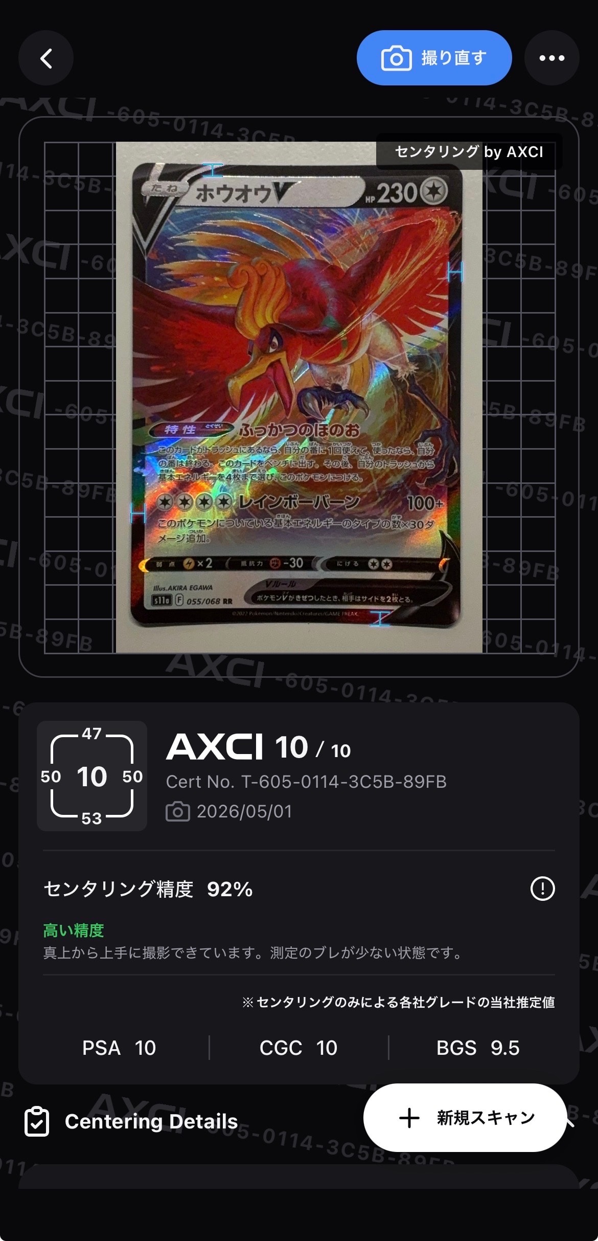 PSA10】ホウオウV RR [s11a 055/068](強化拡張パック『白熱のアルカナ