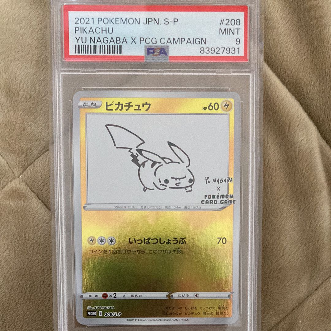 ピカチュウ:プロモ [S-P 208](「YU NAGABA×ポケモンカードゲーム」プロモーションカード「S-P」)