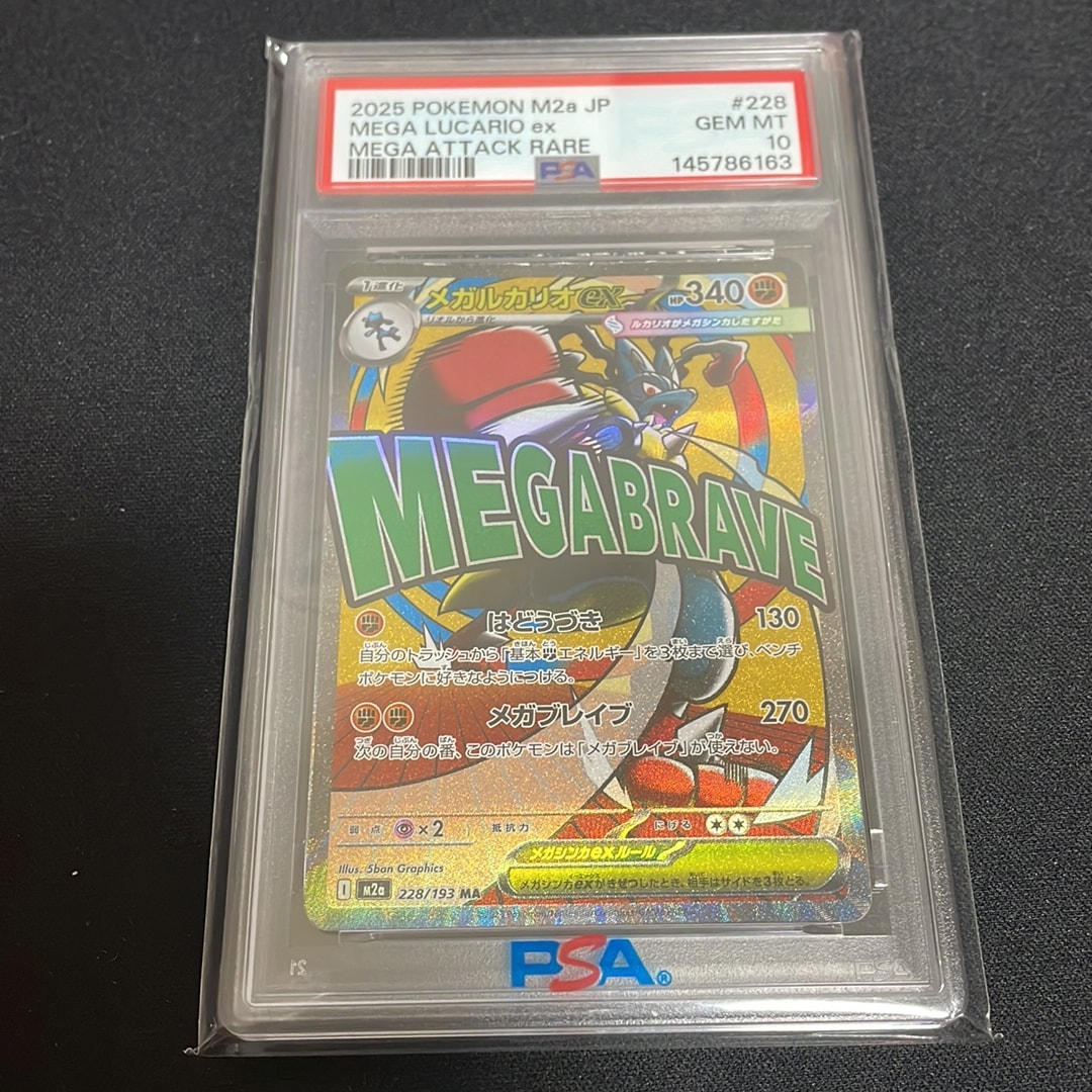 メガルカリオex MA [M2a 228/193](ハイクラスパック「MEGAドリームex」)