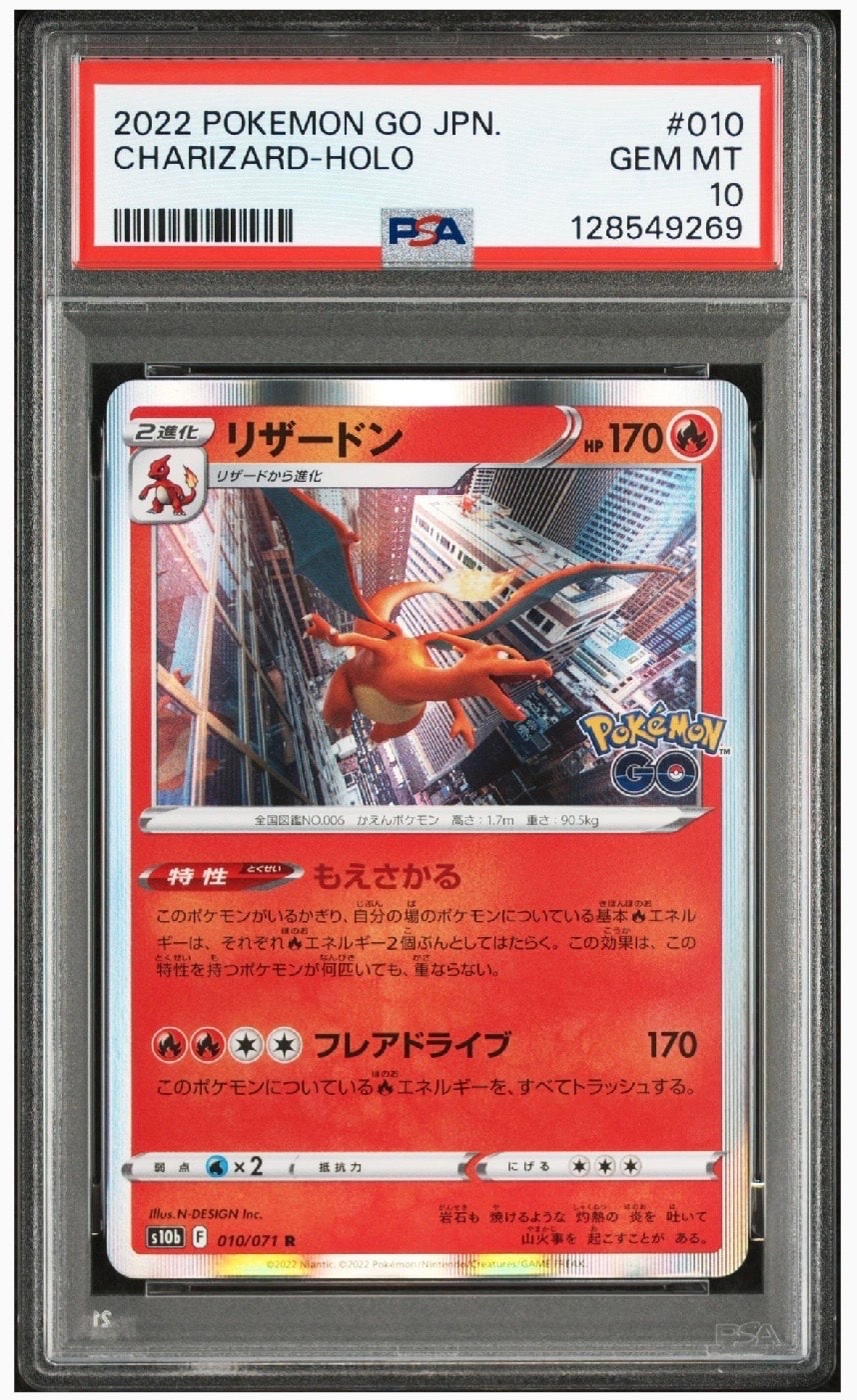 リザードン R[s10b 010/071](強化拡張パック「Pokemon GO」)