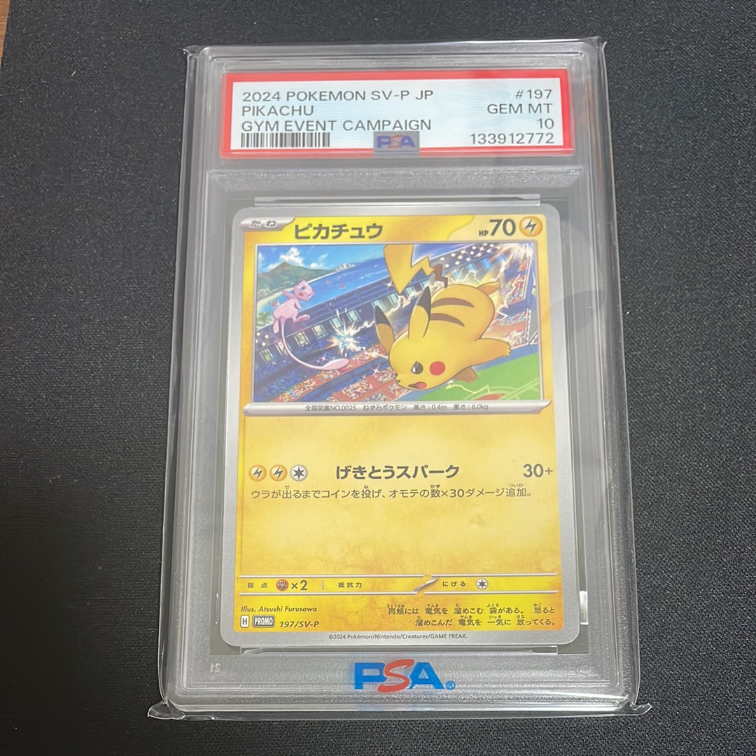 ピカチュウ P [SV-P 197](プロモーションカード「WCS2024 開催記念」)